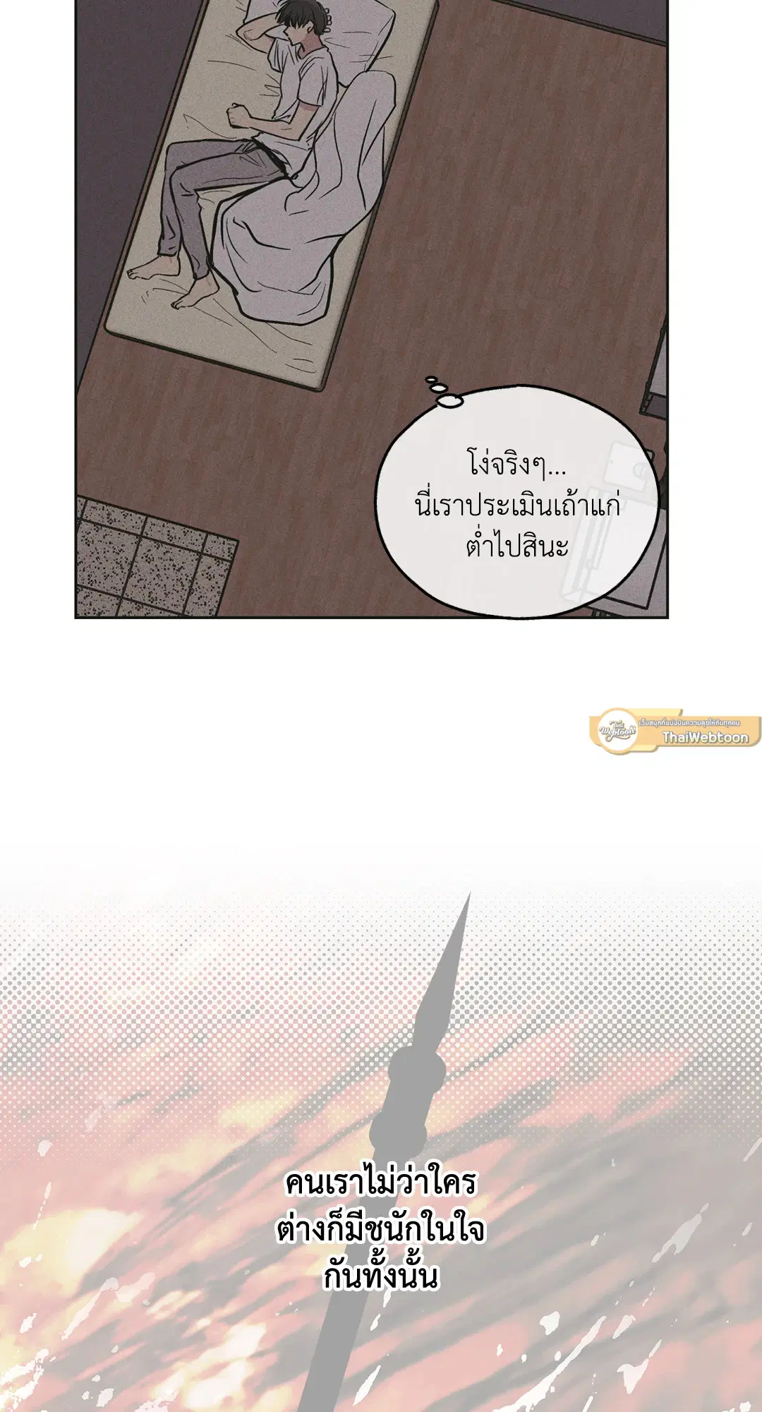 PAYBACK ตอนที่ 26 หน้า 2