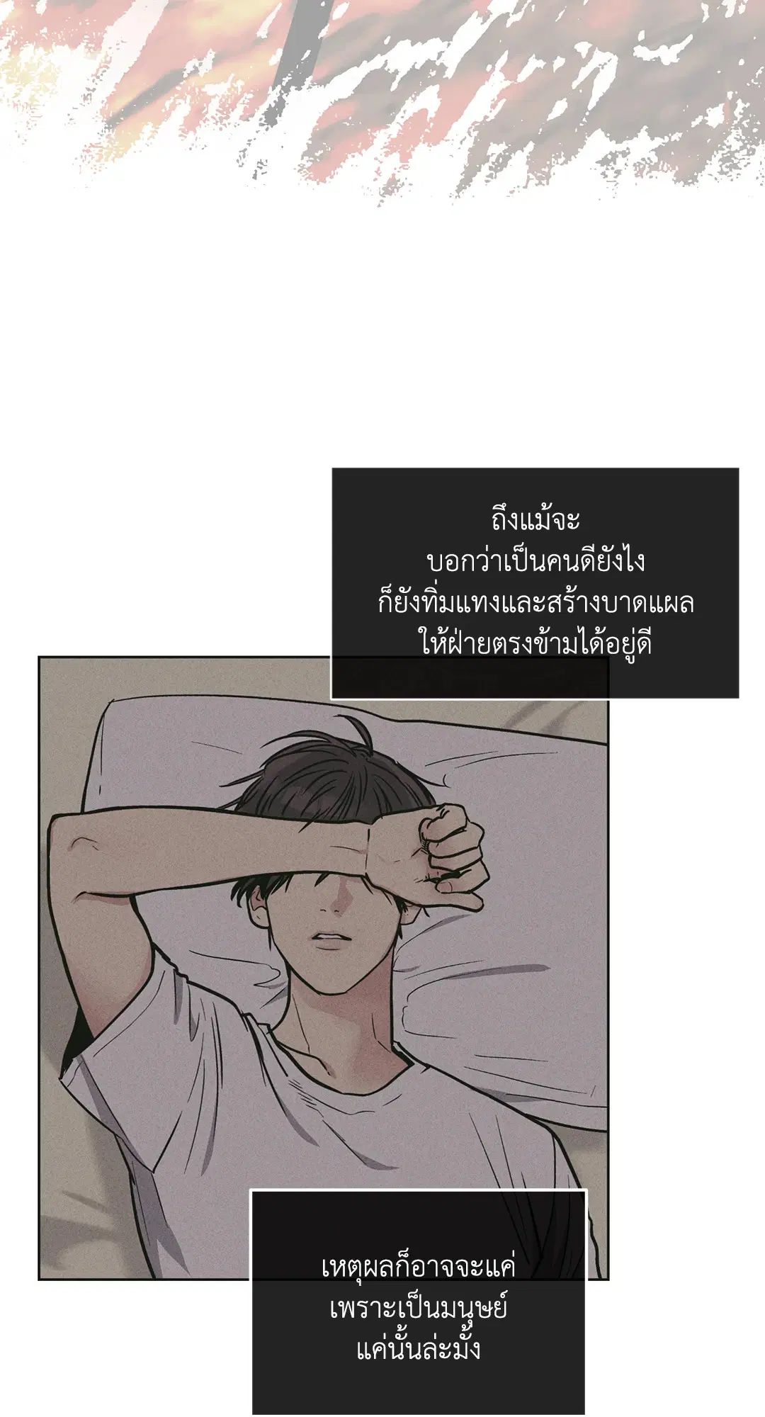 PAYBACK ตอนที่ 26 หน้า 3