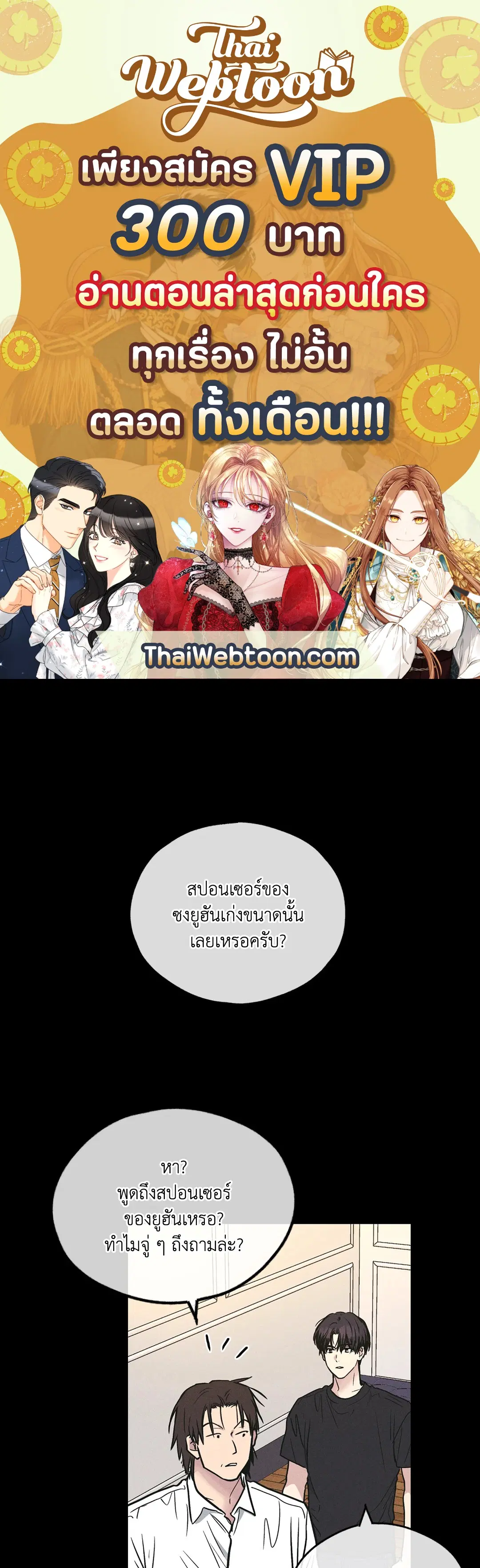 PAYBACK ตอนที่ 27 หน้า 1