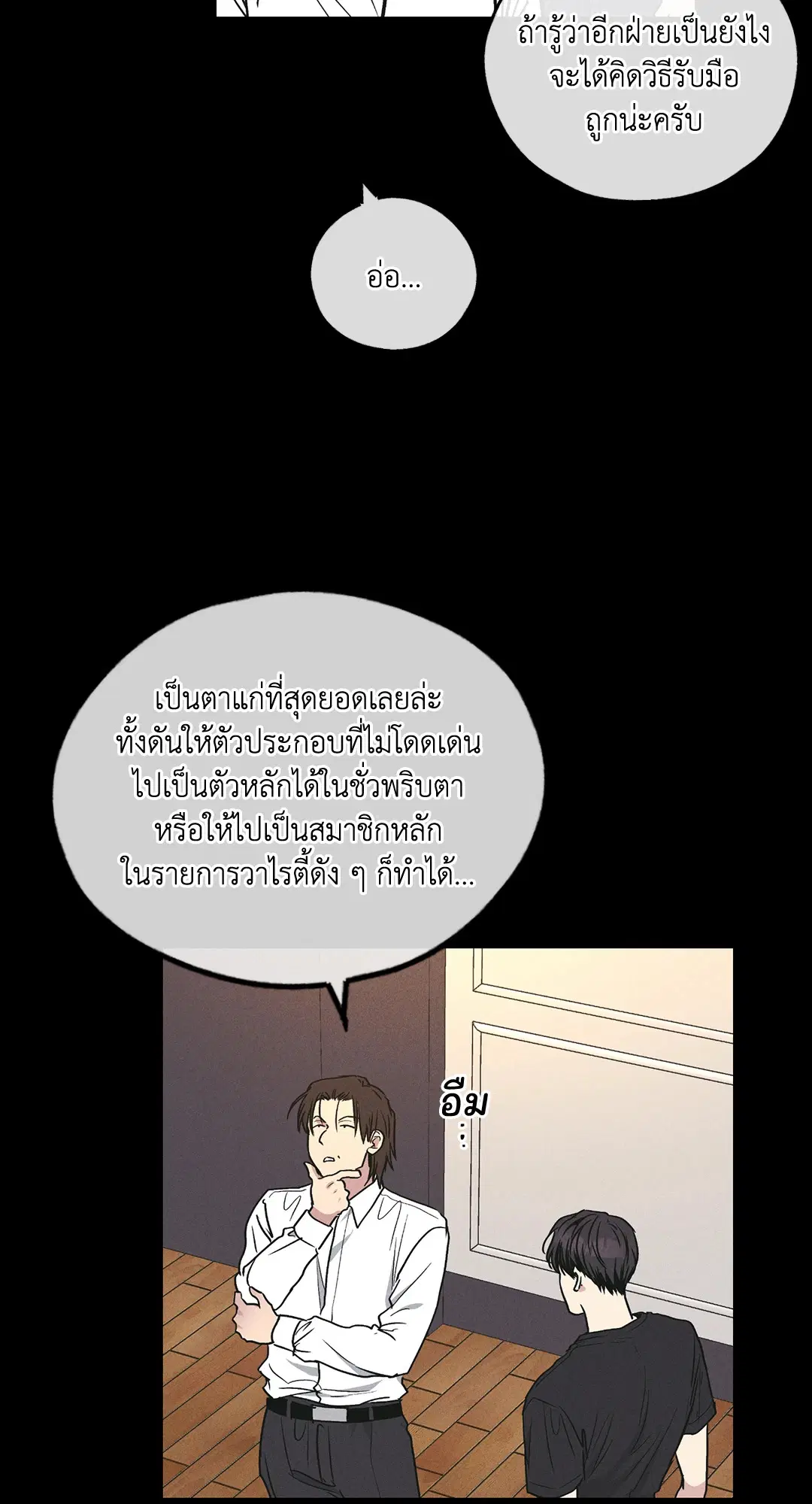 PAYBACK ตอนที่ 27 หน้า 2