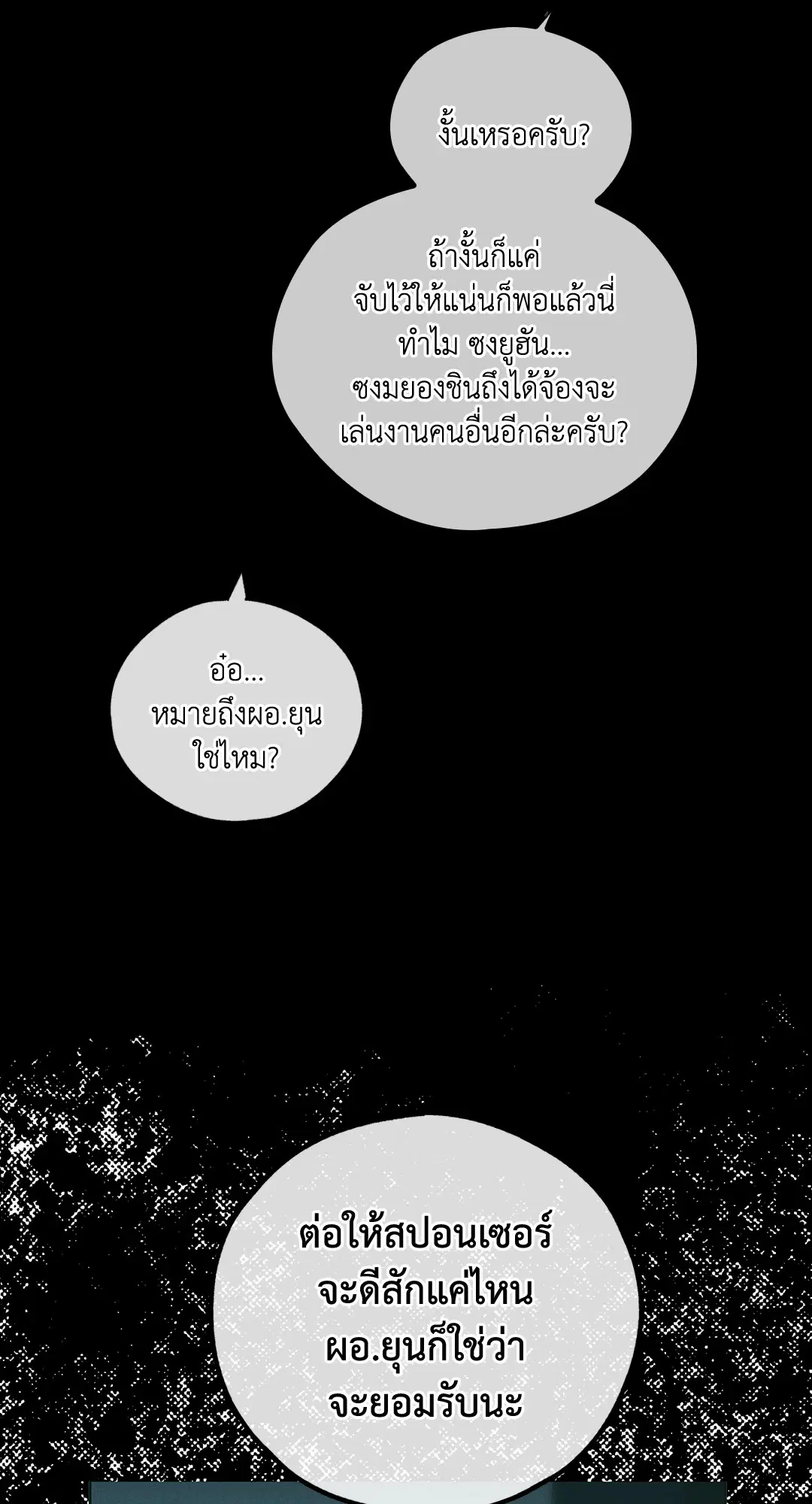 PAYBACK ตอนที่ 27 หน้า 3