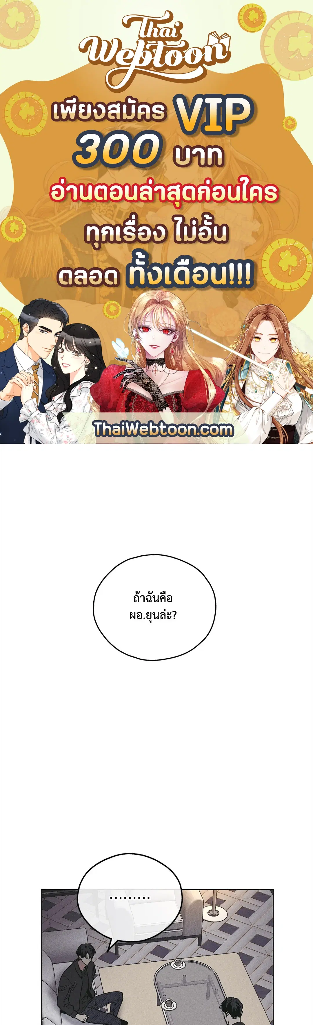PAYBACK ตอนที่ 28 หน้า 1
