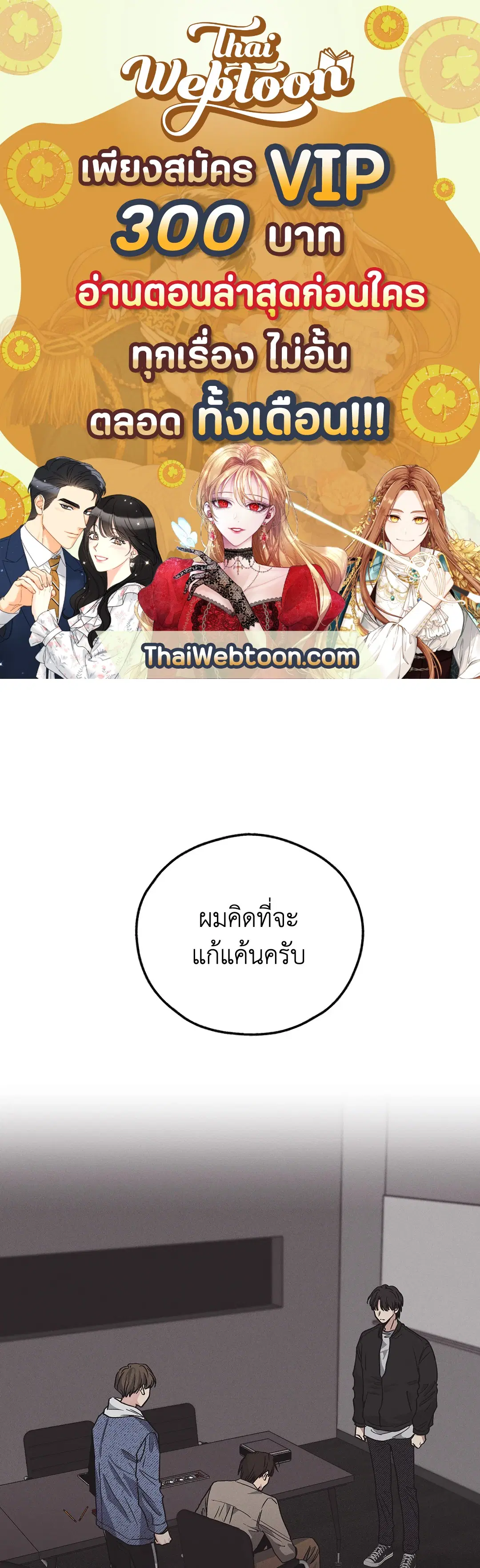 PAYBACK ตอนที่ 3 หน้า 1