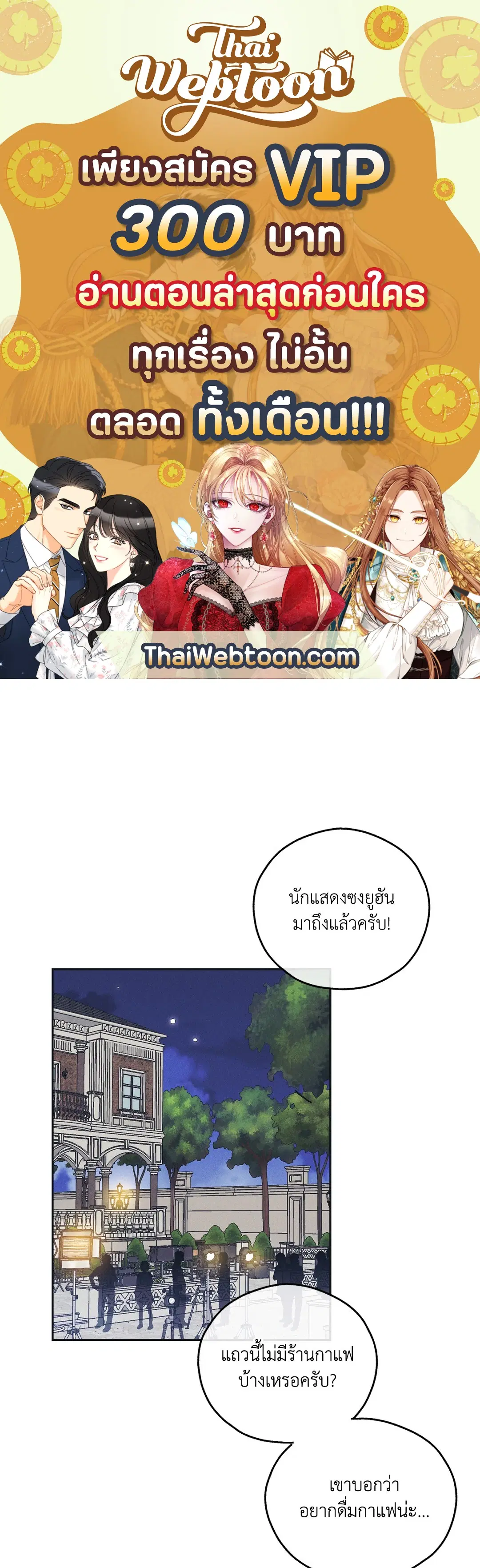 PAYBACK ตอนที่ 33 หน้า 1