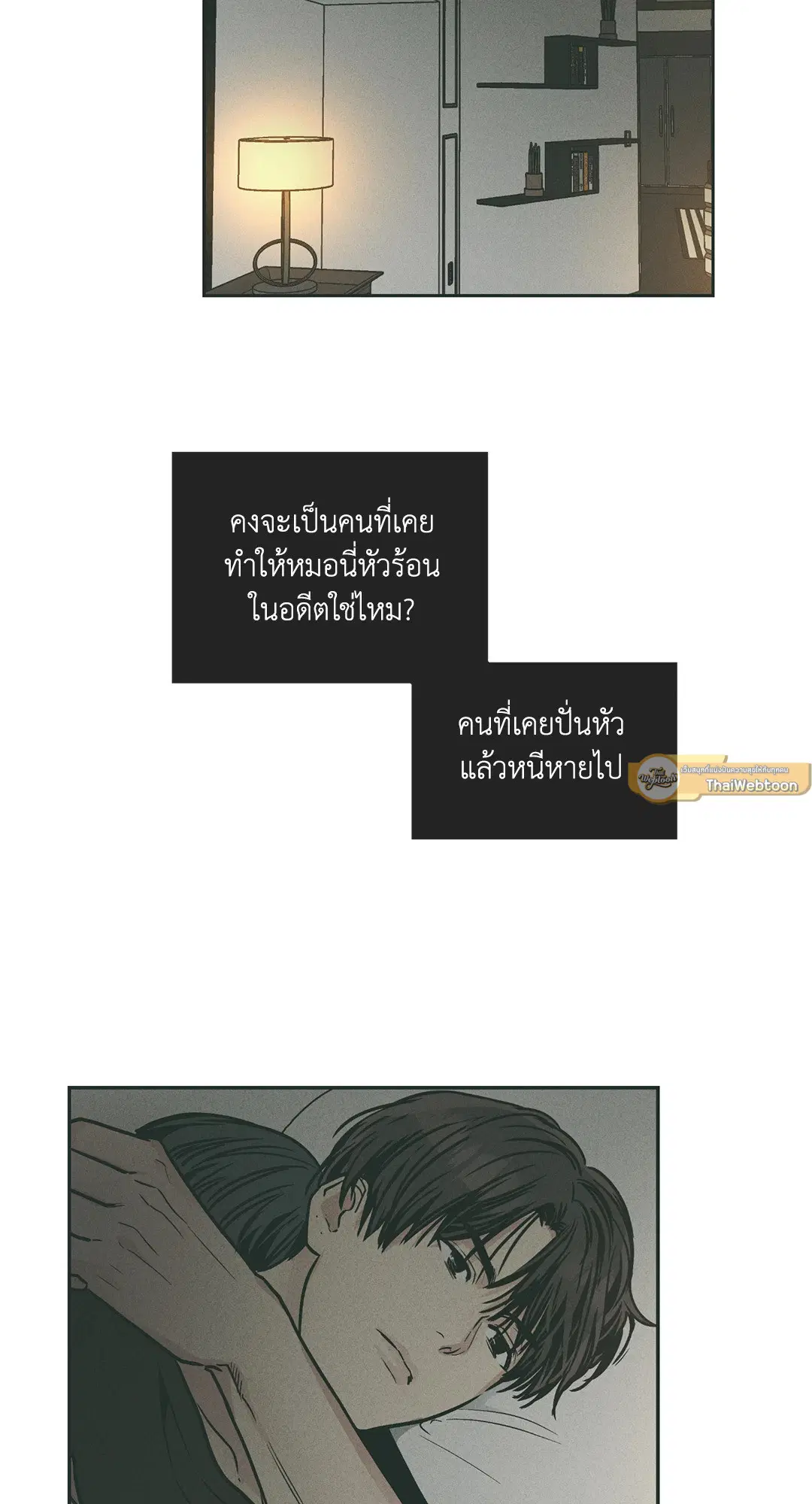PAYBACK ตอนที่ 36 หน้า 2