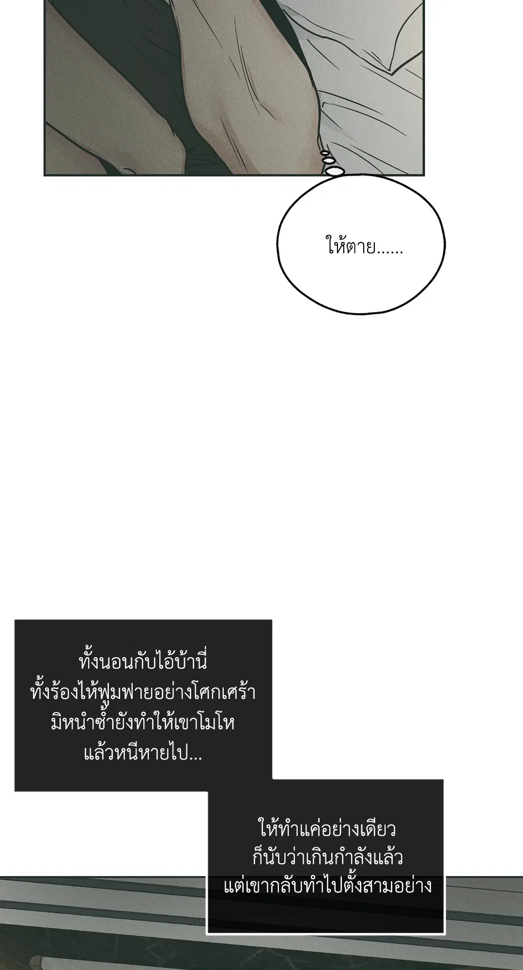 PAYBACK ตอนที่ 36 หน้า 3