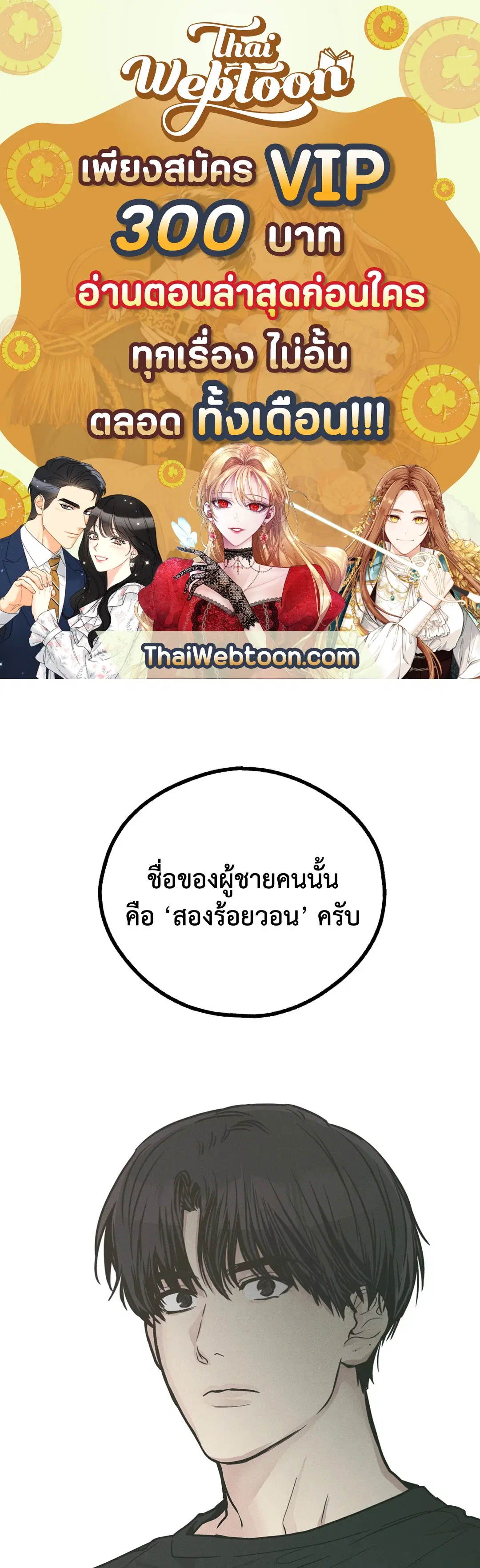 PAYBACK ตอนที่ 37 หน้า 1