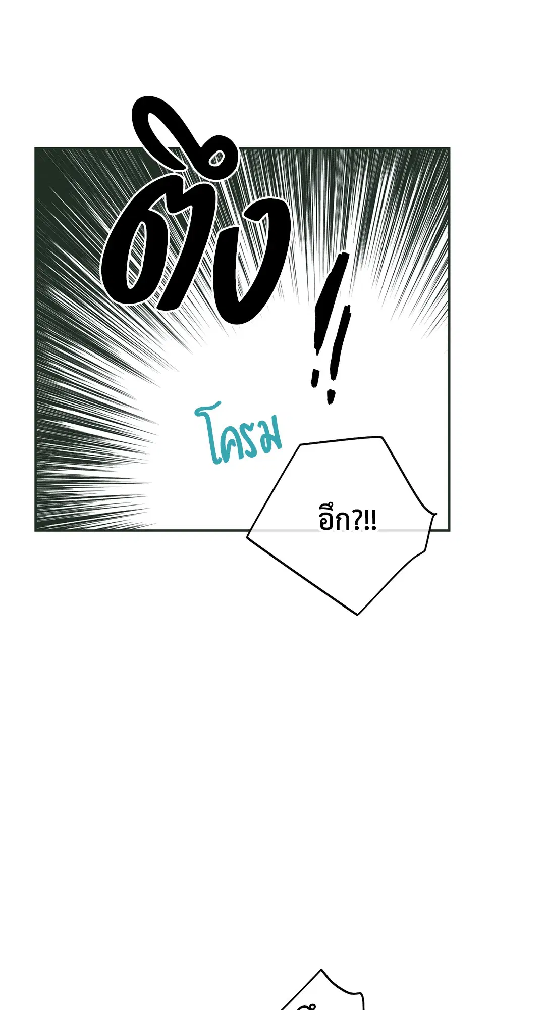PAYBACK ตอนที่ 38 หน้า 2