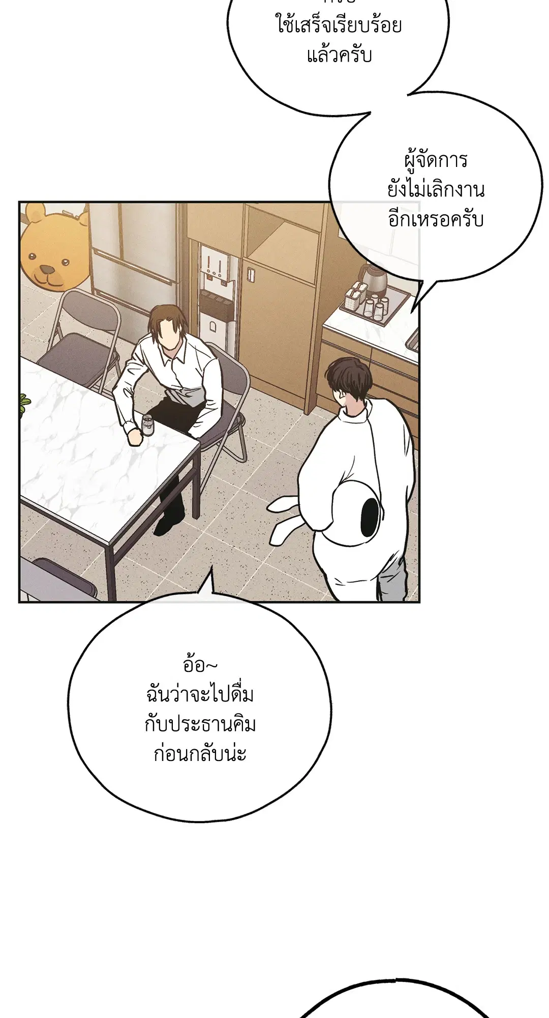 PAYBACK ตอนที่ 39 หน้า 2