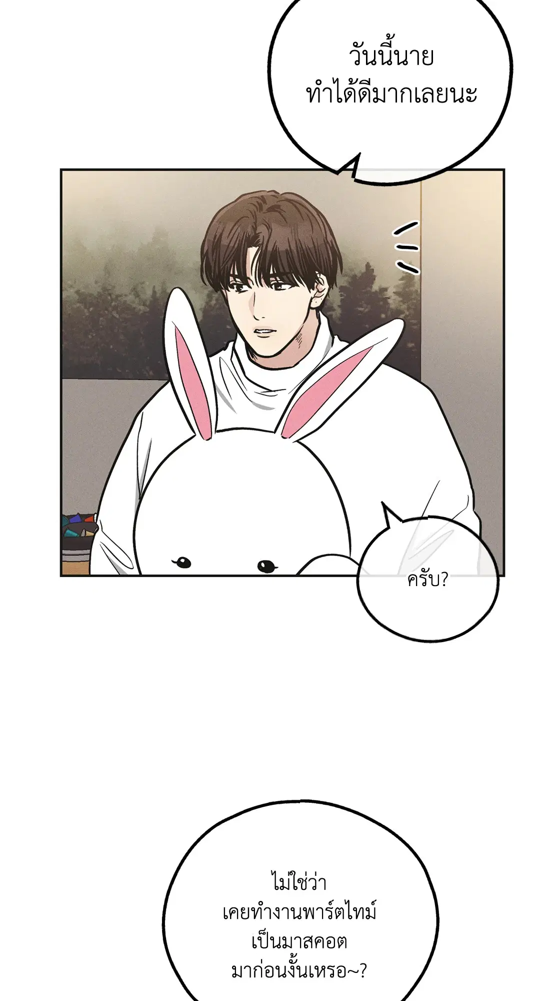 PAYBACK ตอนที่ 39 หน้า 3