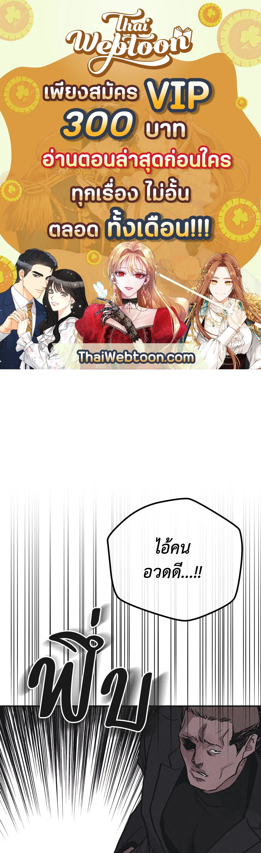 PAYBACK ตอนที่ 40 หน้า 1