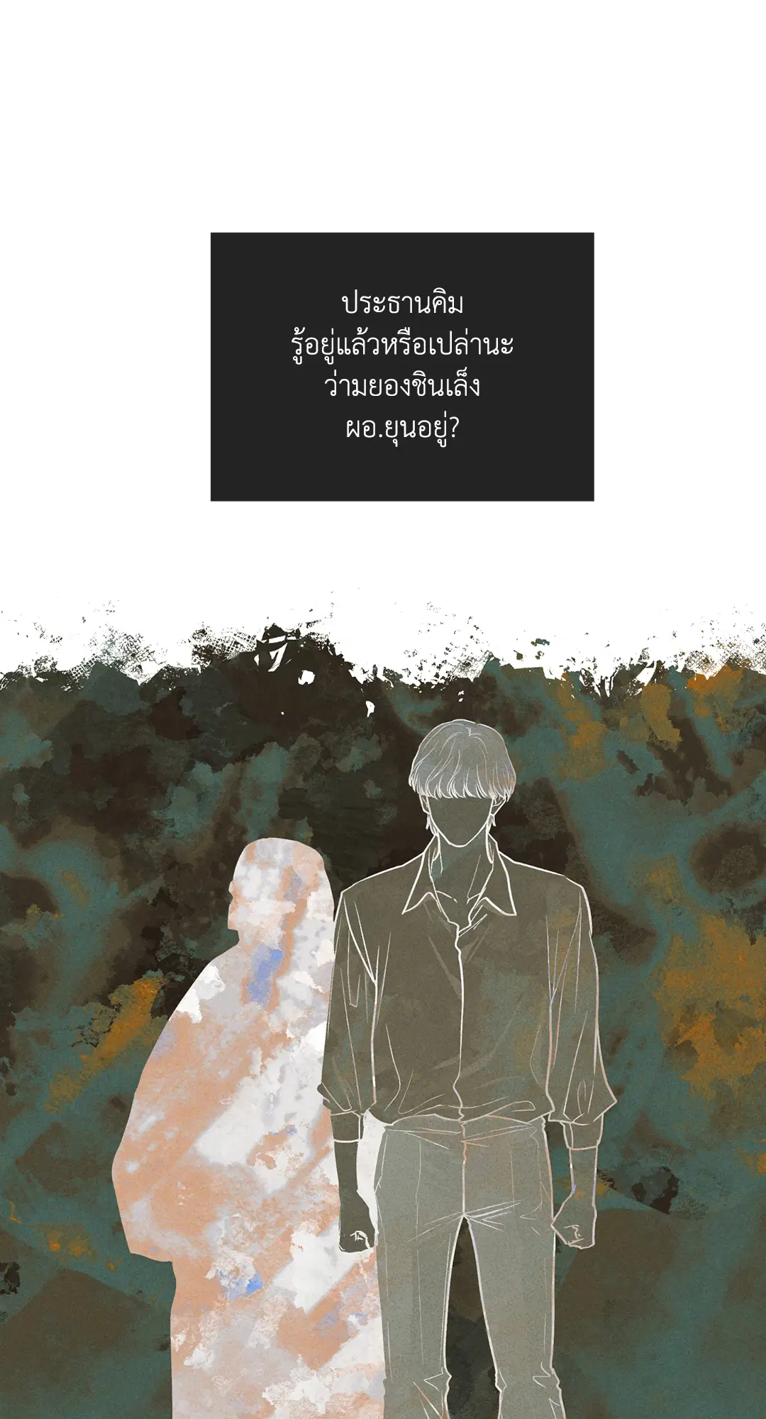 PAYBACK ตอนที่ 41 หน้า 1