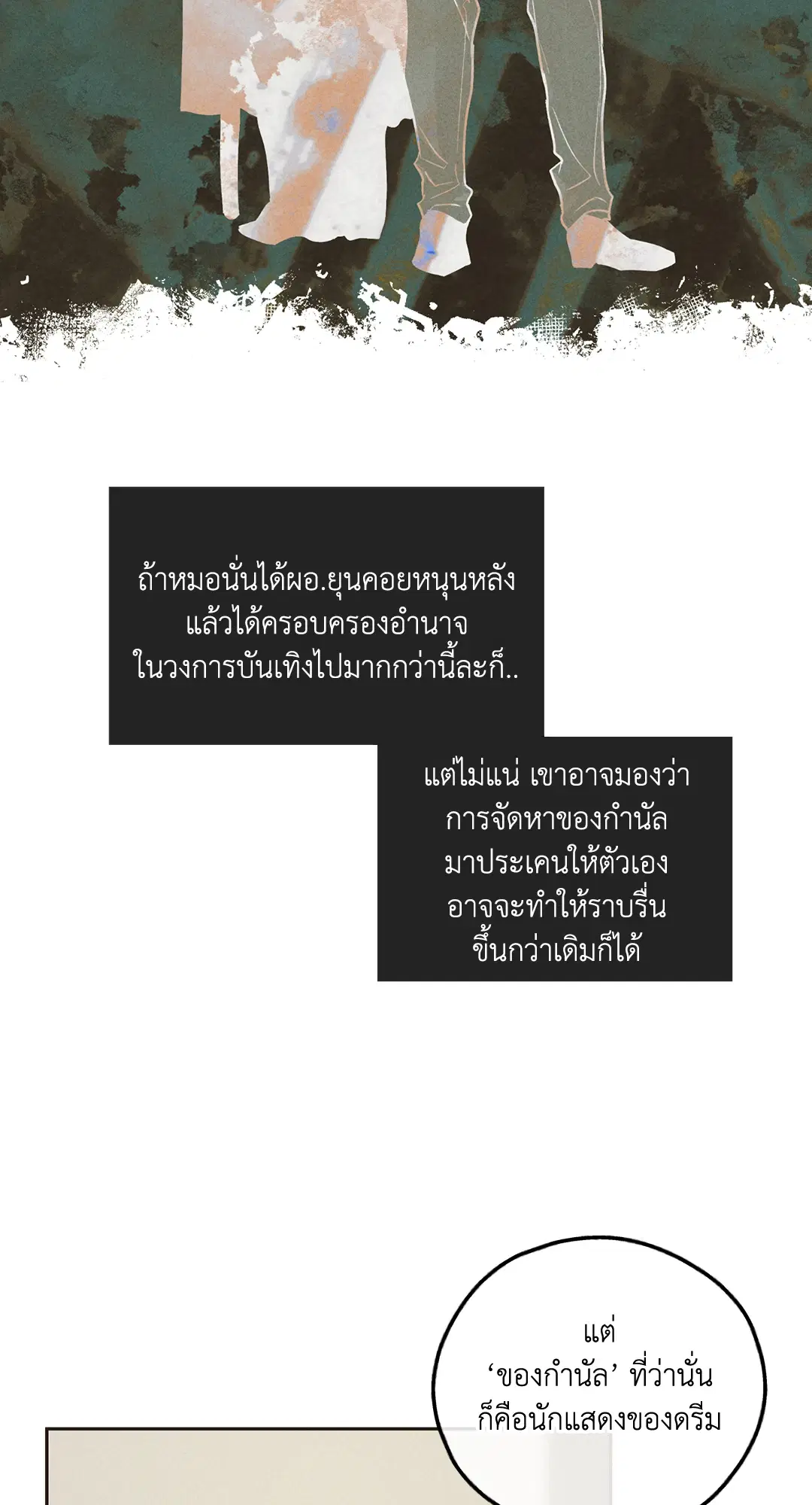 PAYBACK ตอนที่ 41 หน้า 2