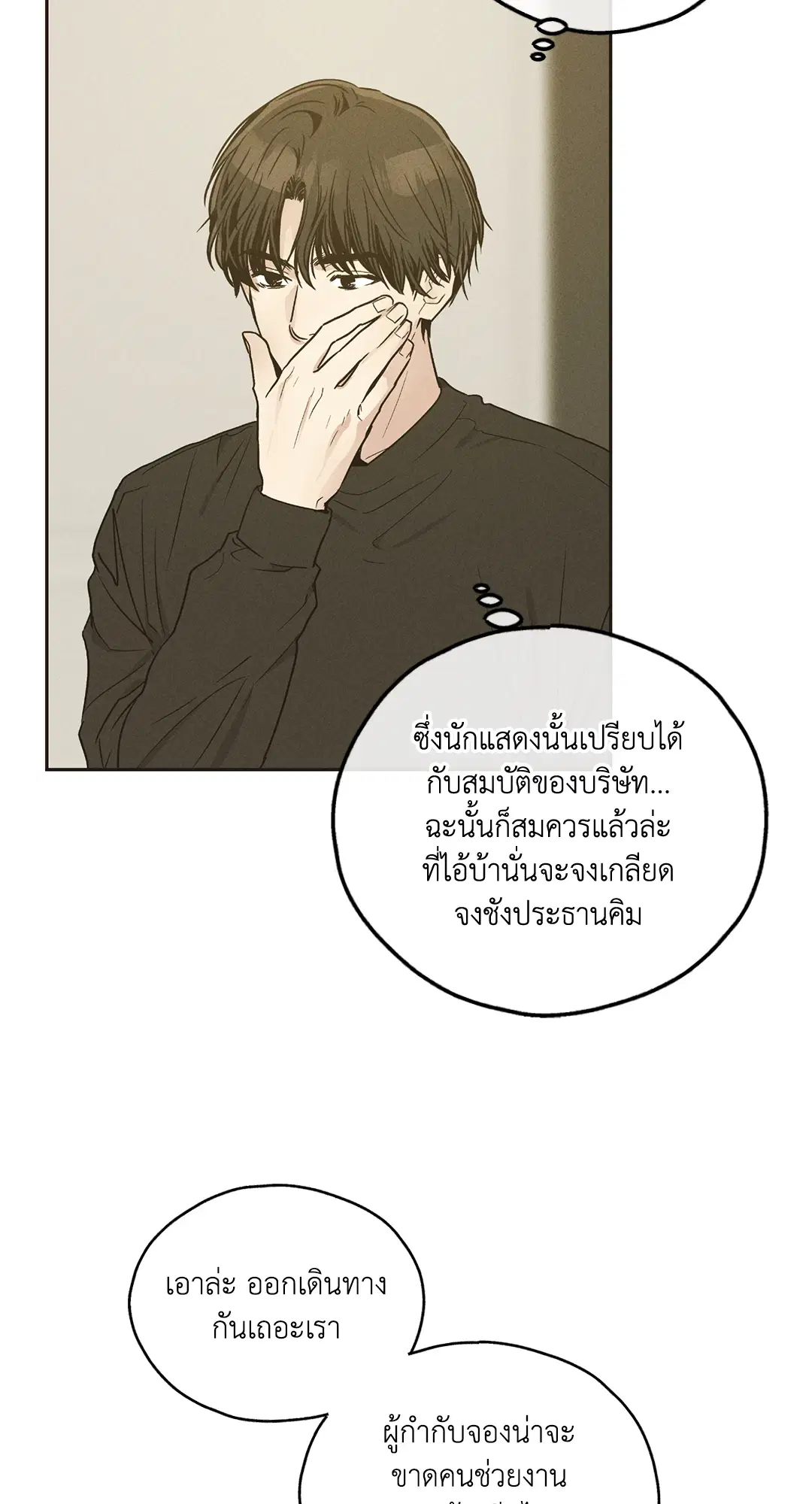 PAYBACK ตอนที่ 41 หน้า 3