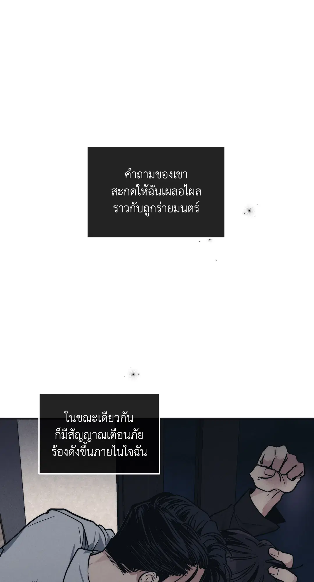 PAYBACK ตอนที่ 43 หน้า 1