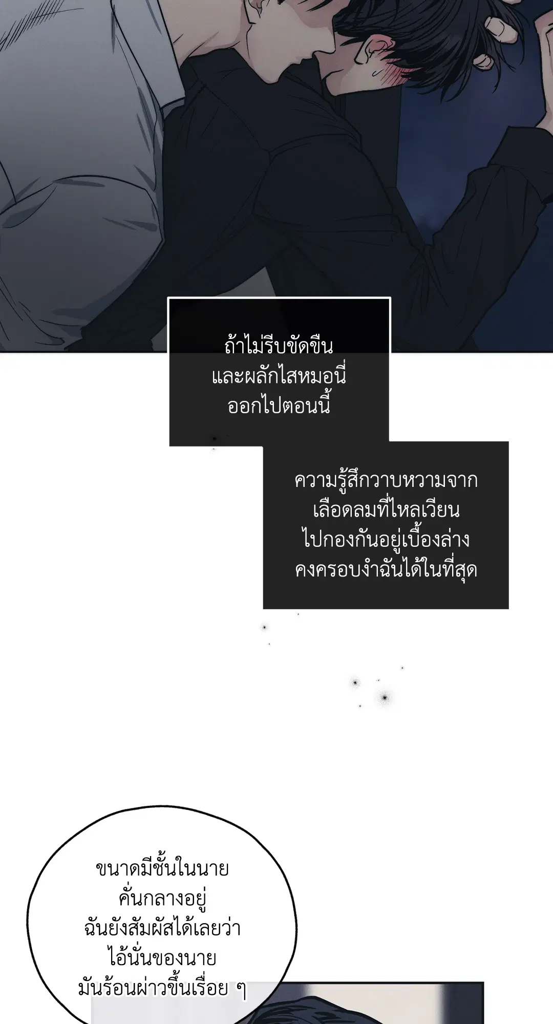 PAYBACK ตอนที่ 43 หน้า 2