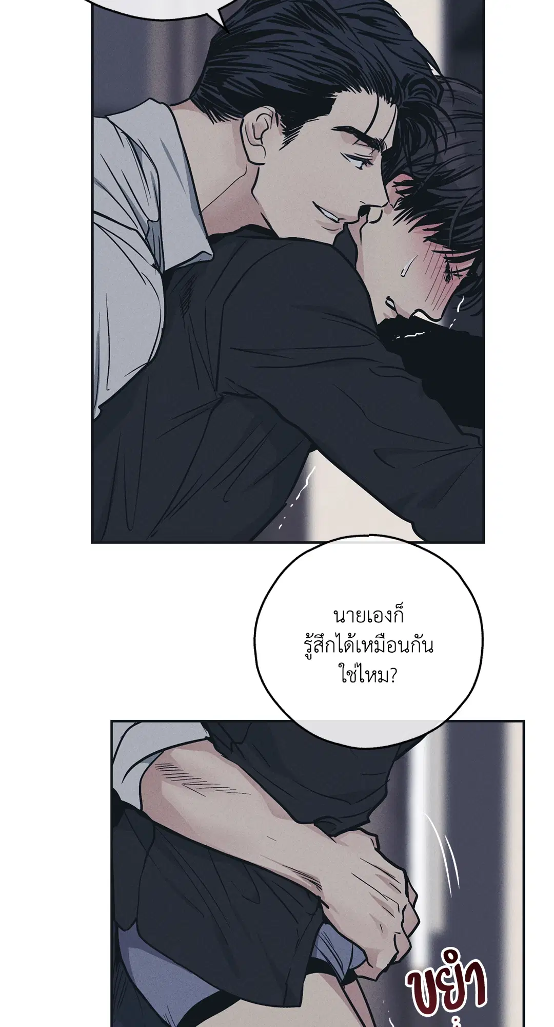 PAYBACK ตอนที่ 43 หน้า 3