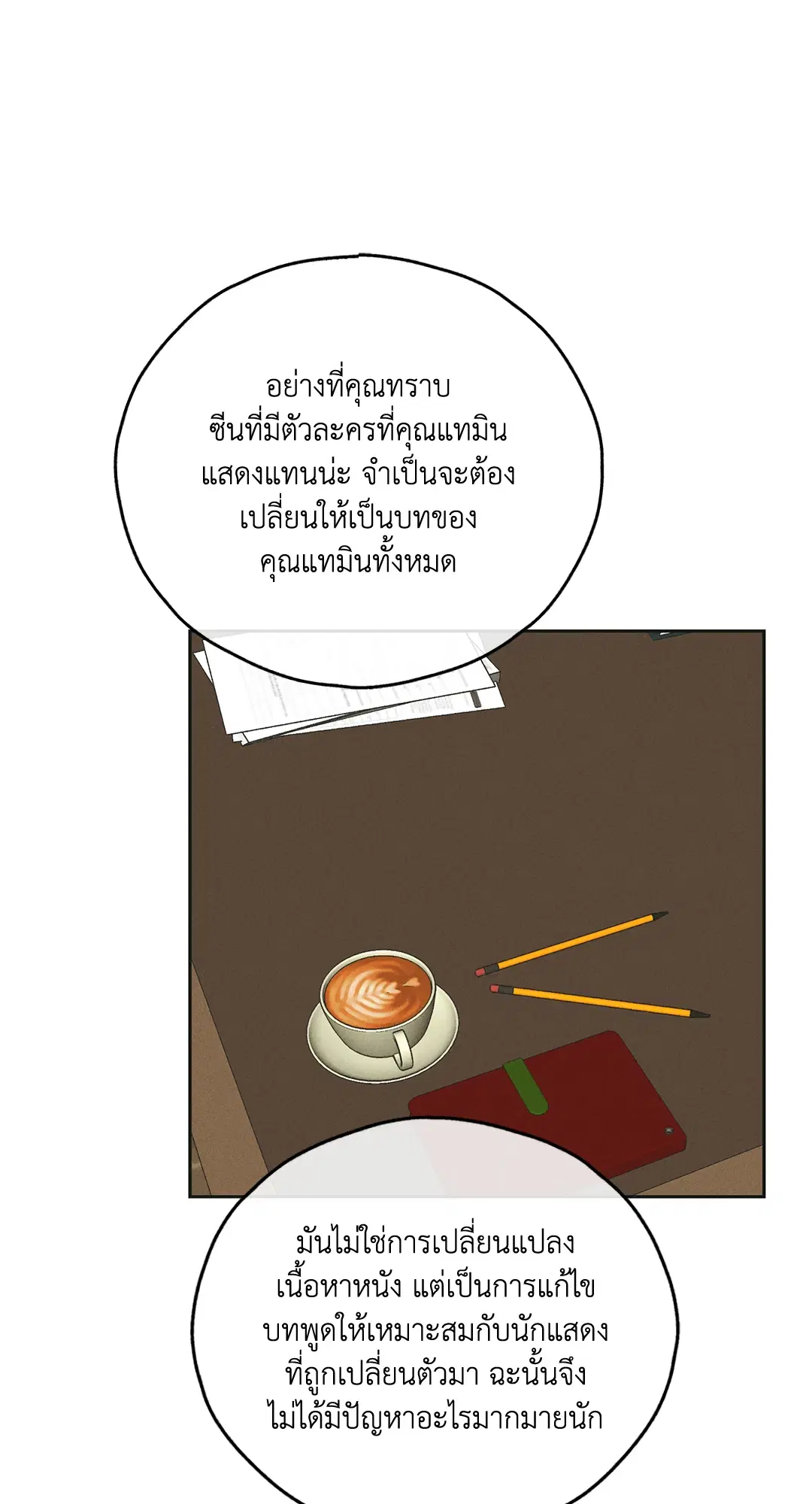 PAYBACK ตอนที่ 46 หน้า 1