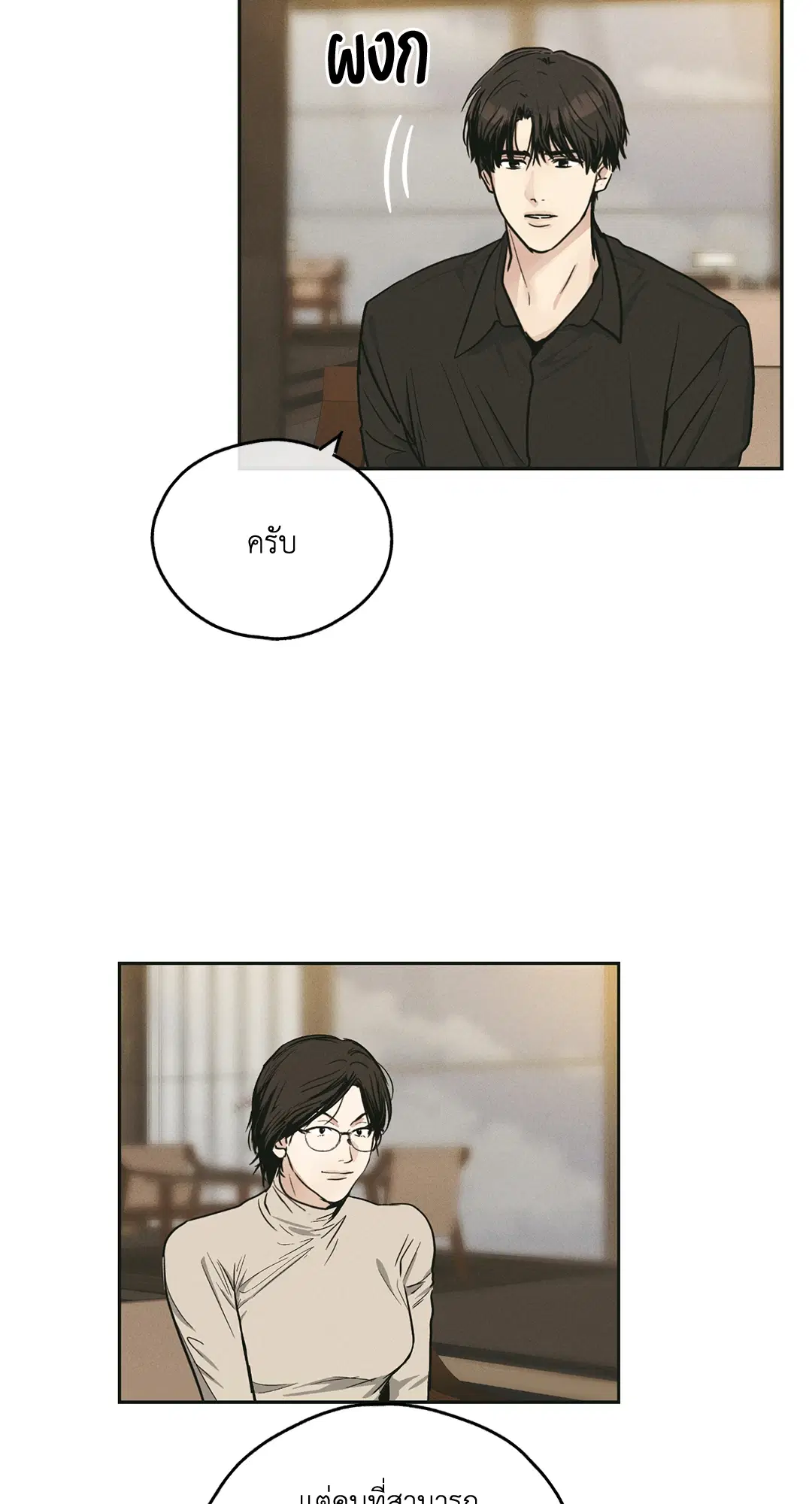 PAYBACK ตอนที่ 46 หน้า 3