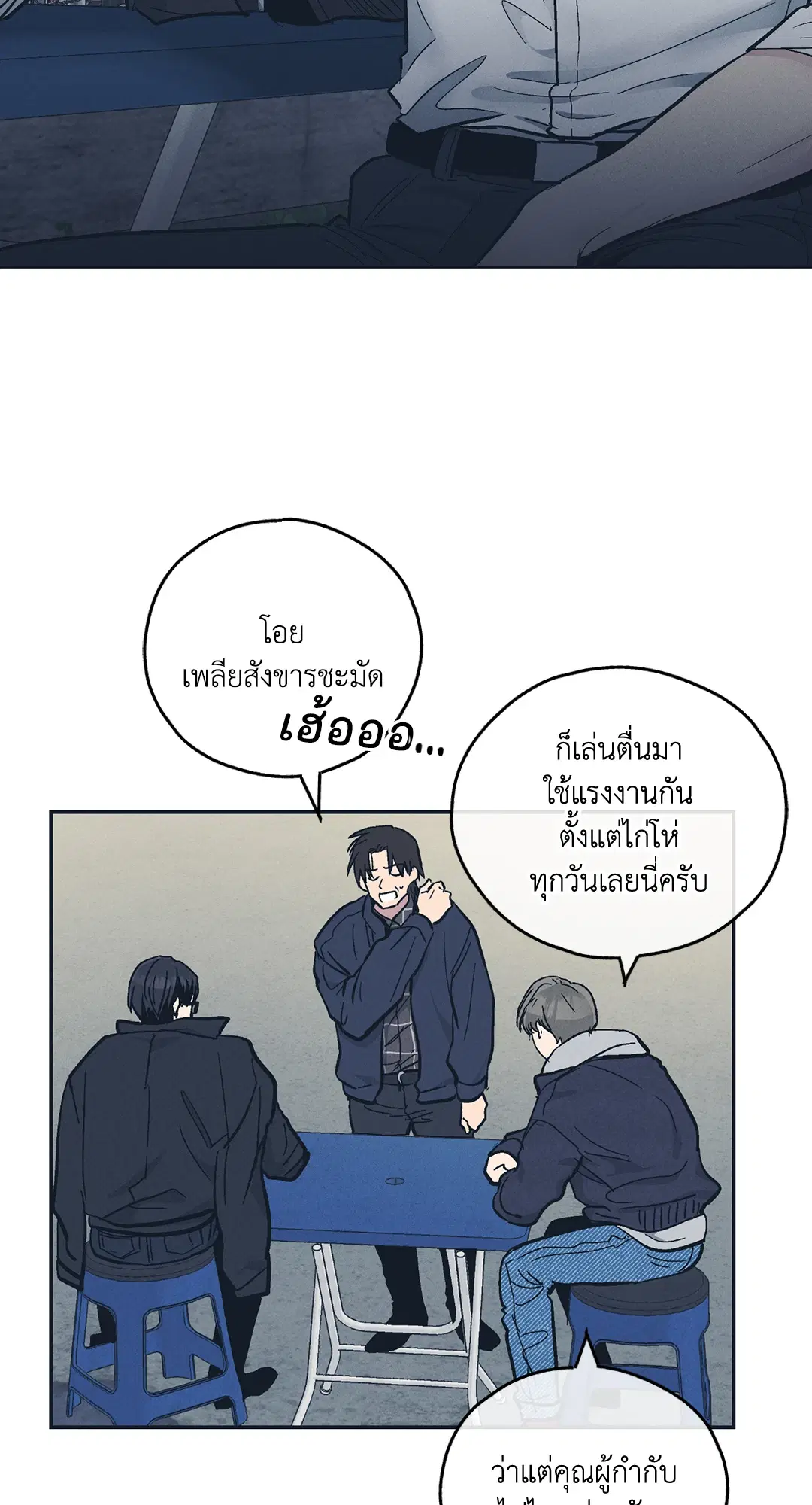 PAYBACK ตอนที่ 47 หน้า 2