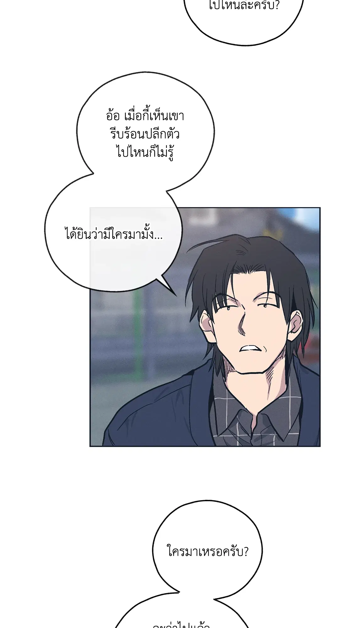 PAYBACK ตอนที่ 47 หน้า 3
