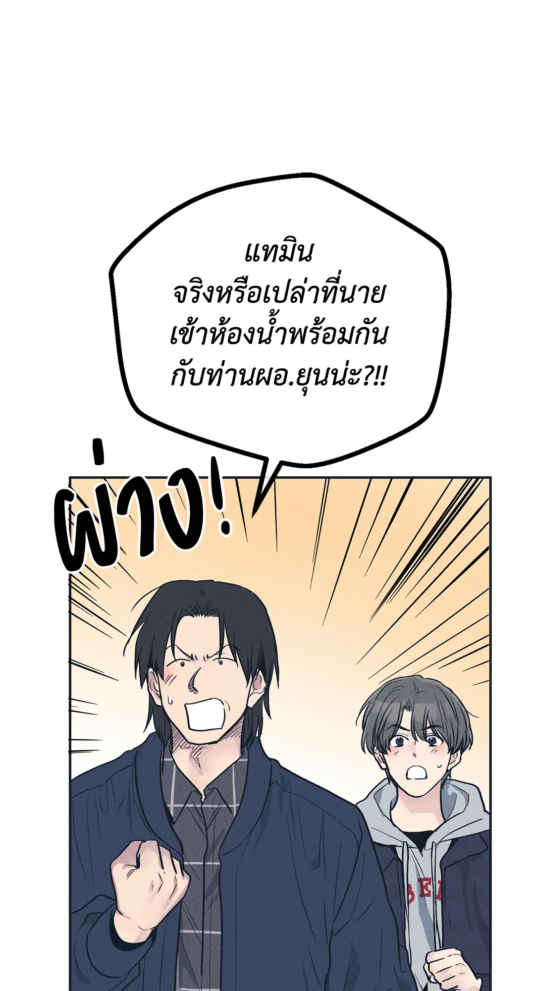PAYBACK ตอนที่ 48 หน้า 1