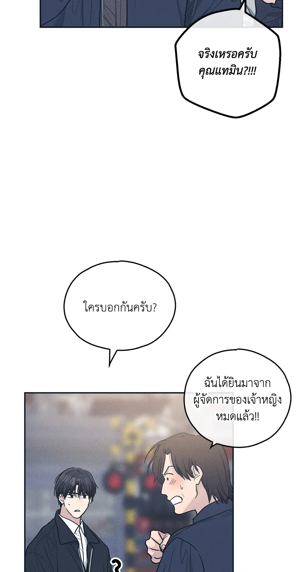 PAYBACK ตอนที่ 48 หน้า 2