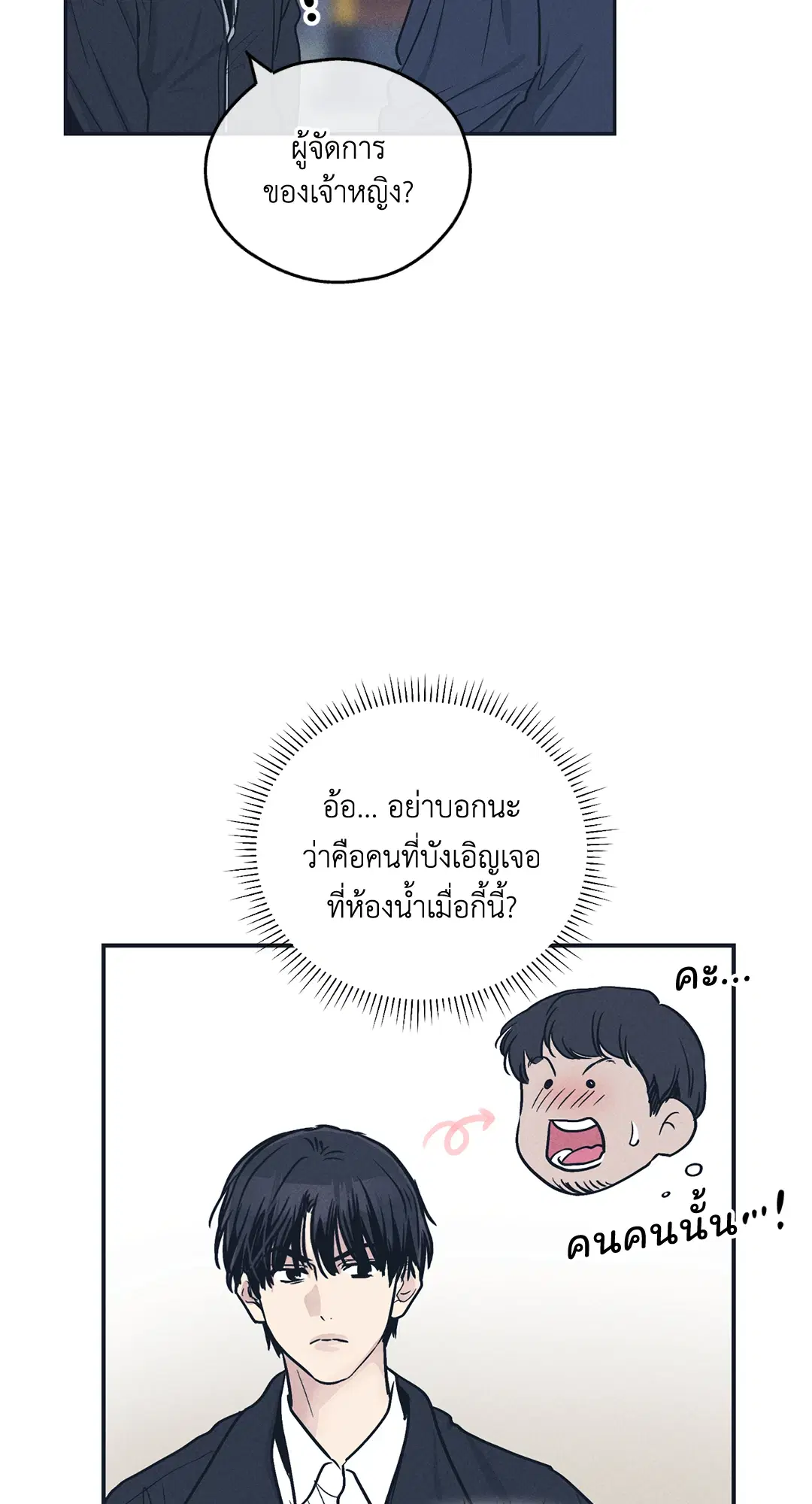 PAYBACK ตอนที่ 48 หน้า 3