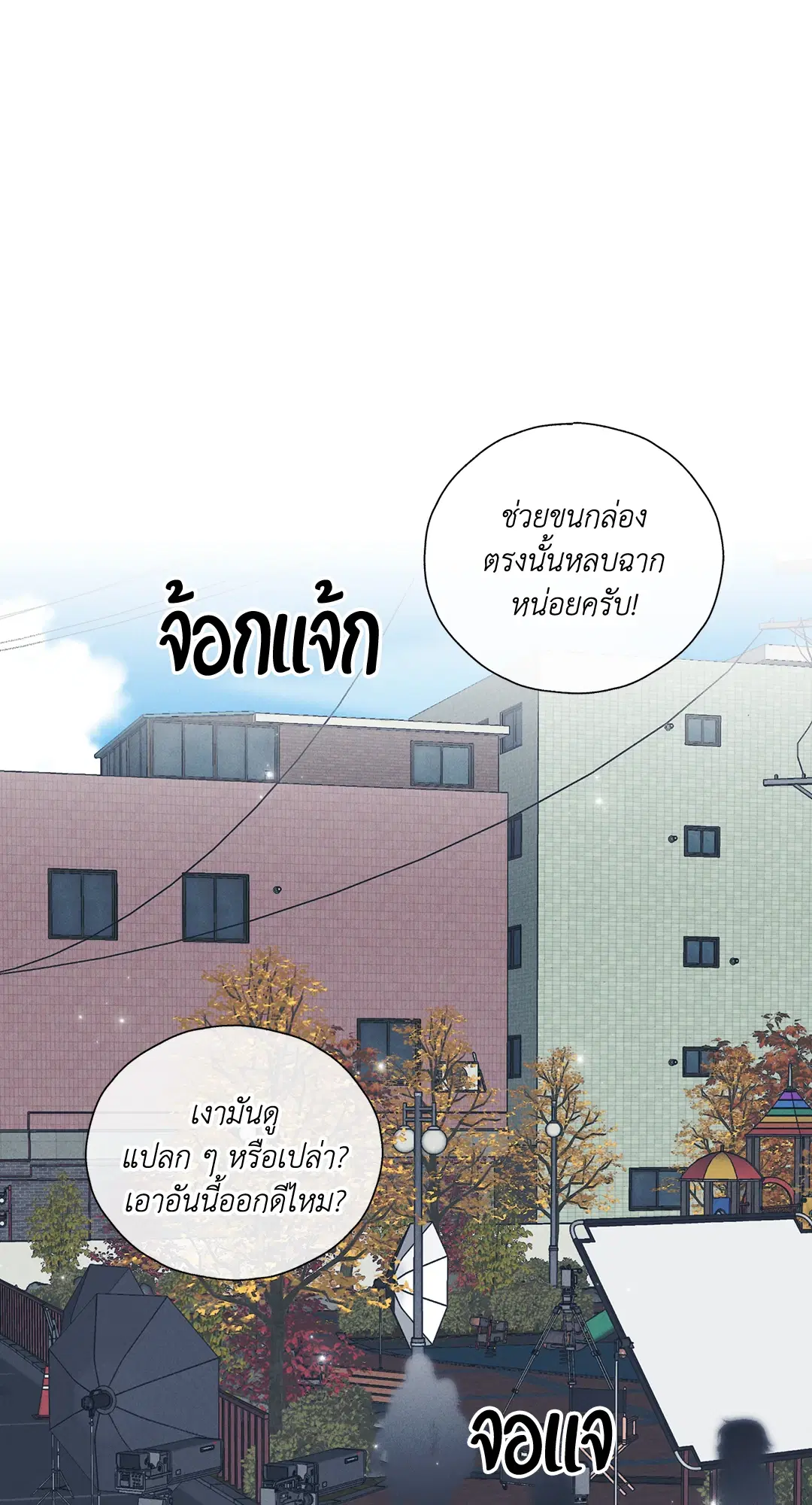 PAYBACK ตอนที่ 49 หน้า 1