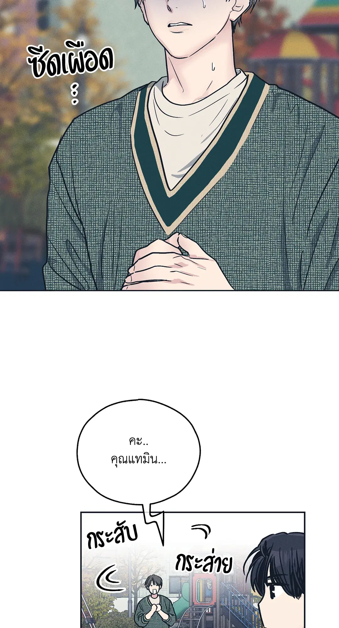 PAYBACK ตอนที่ 49 หน้า 3