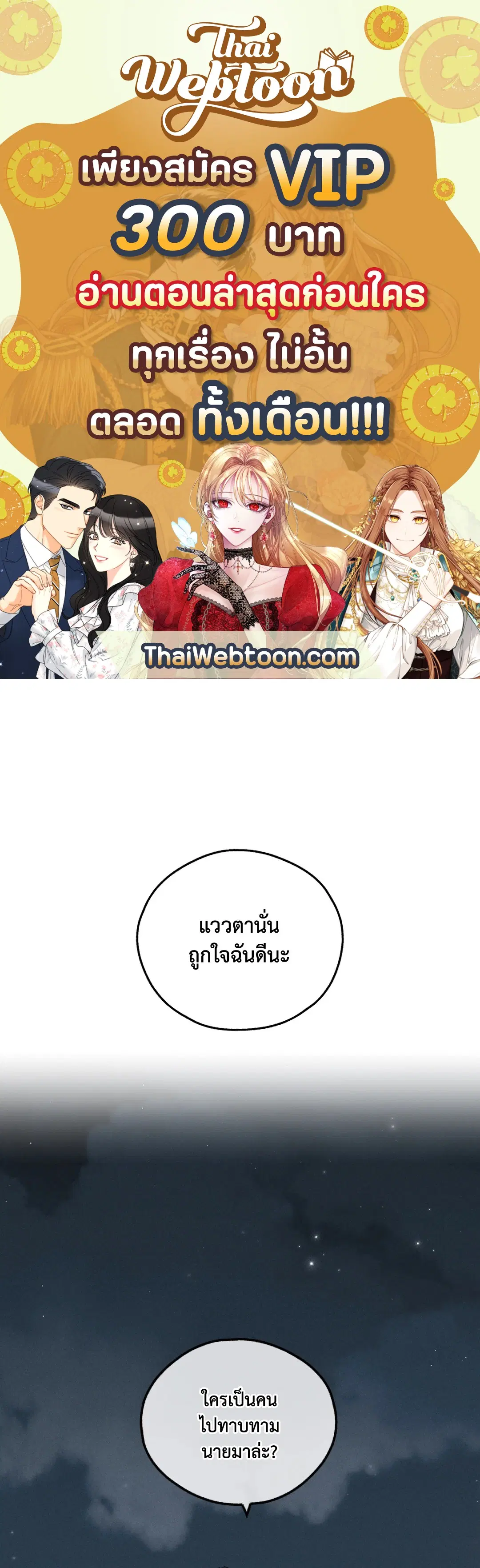 PAYBACK ตอนที่ 5 หน้า 1
