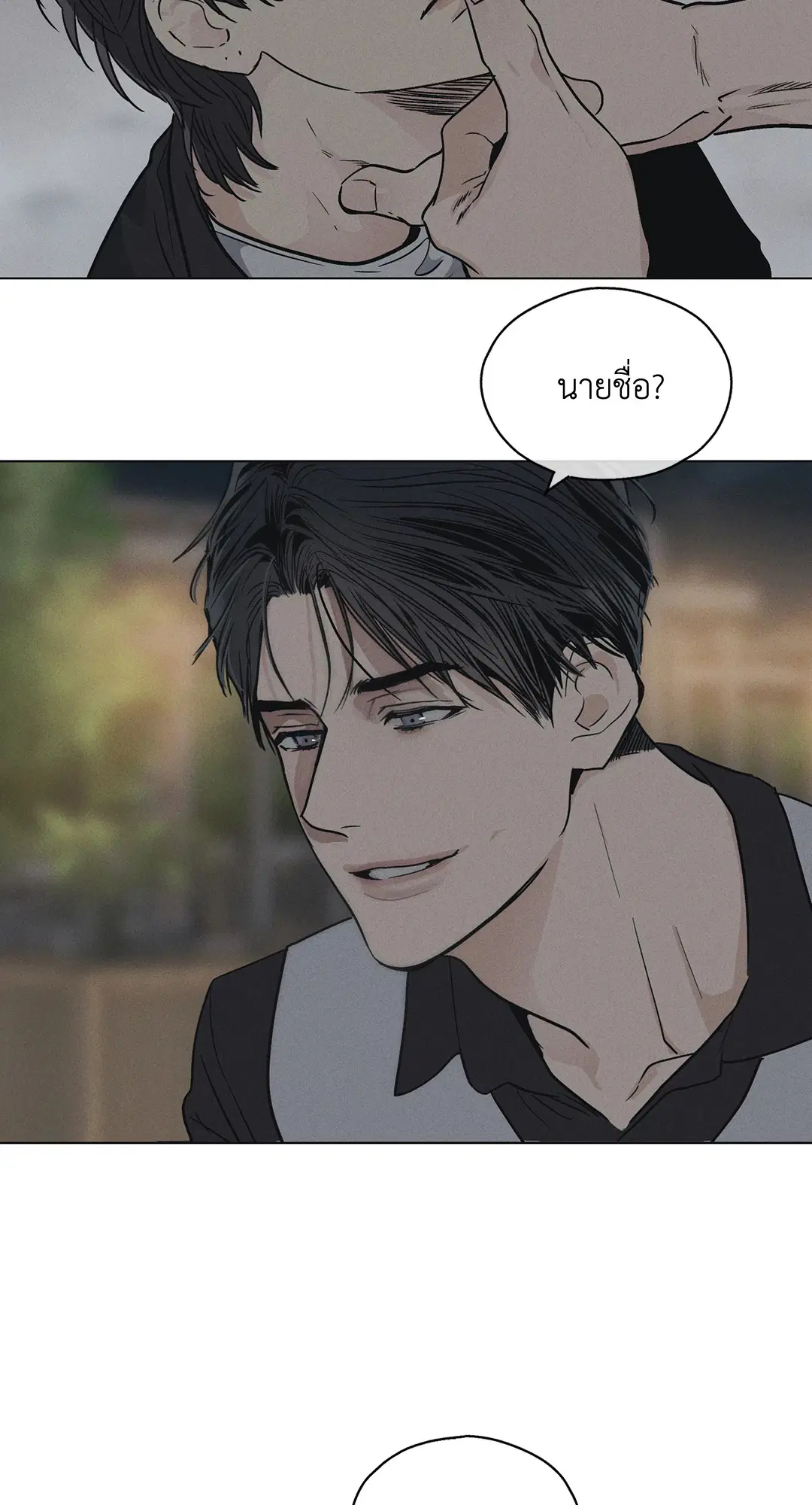 PAYBACK ตอนที่ 5 หน้า 3