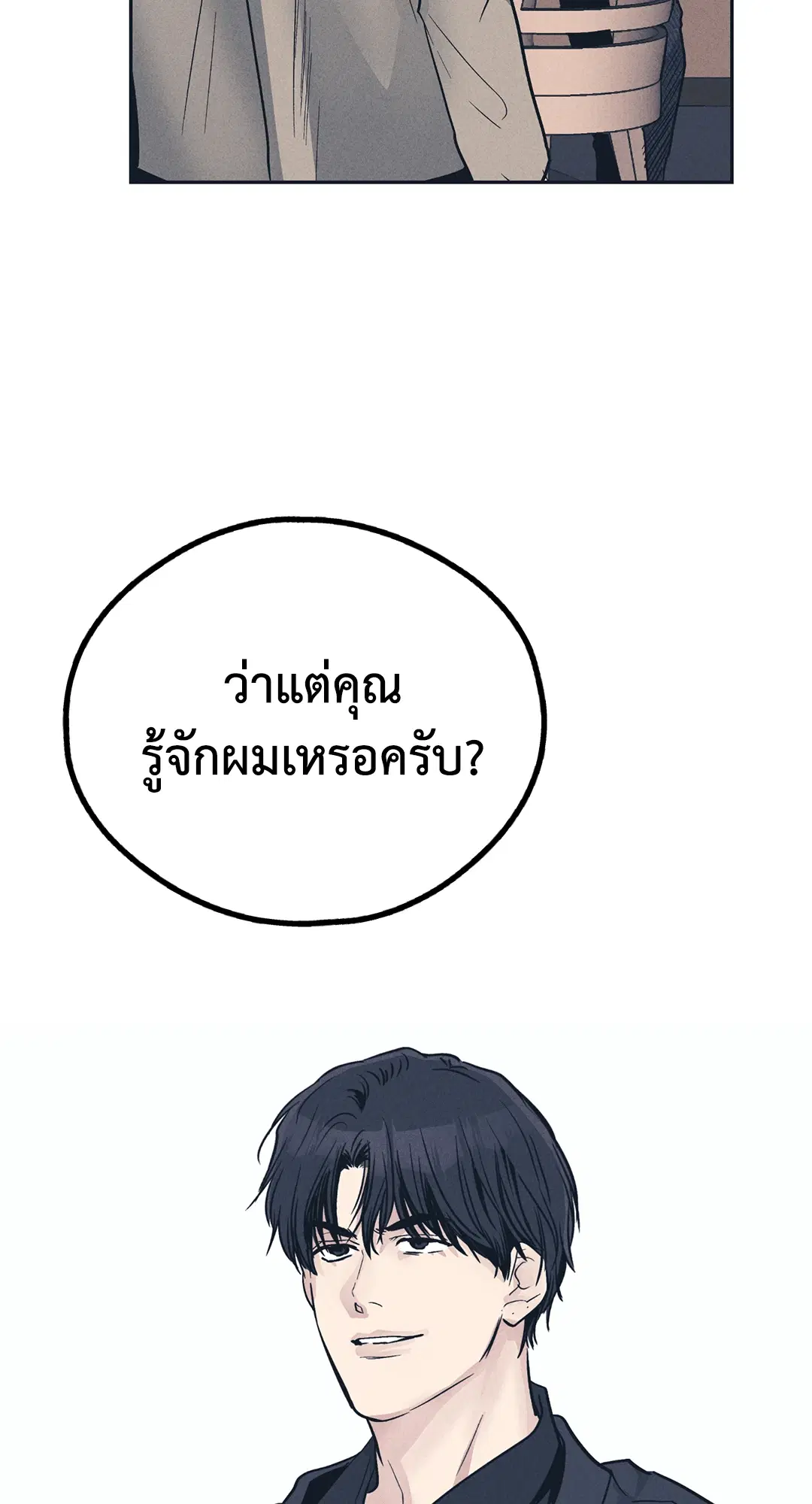 PAYBACK ตอนที่ 50 หน้า 2
