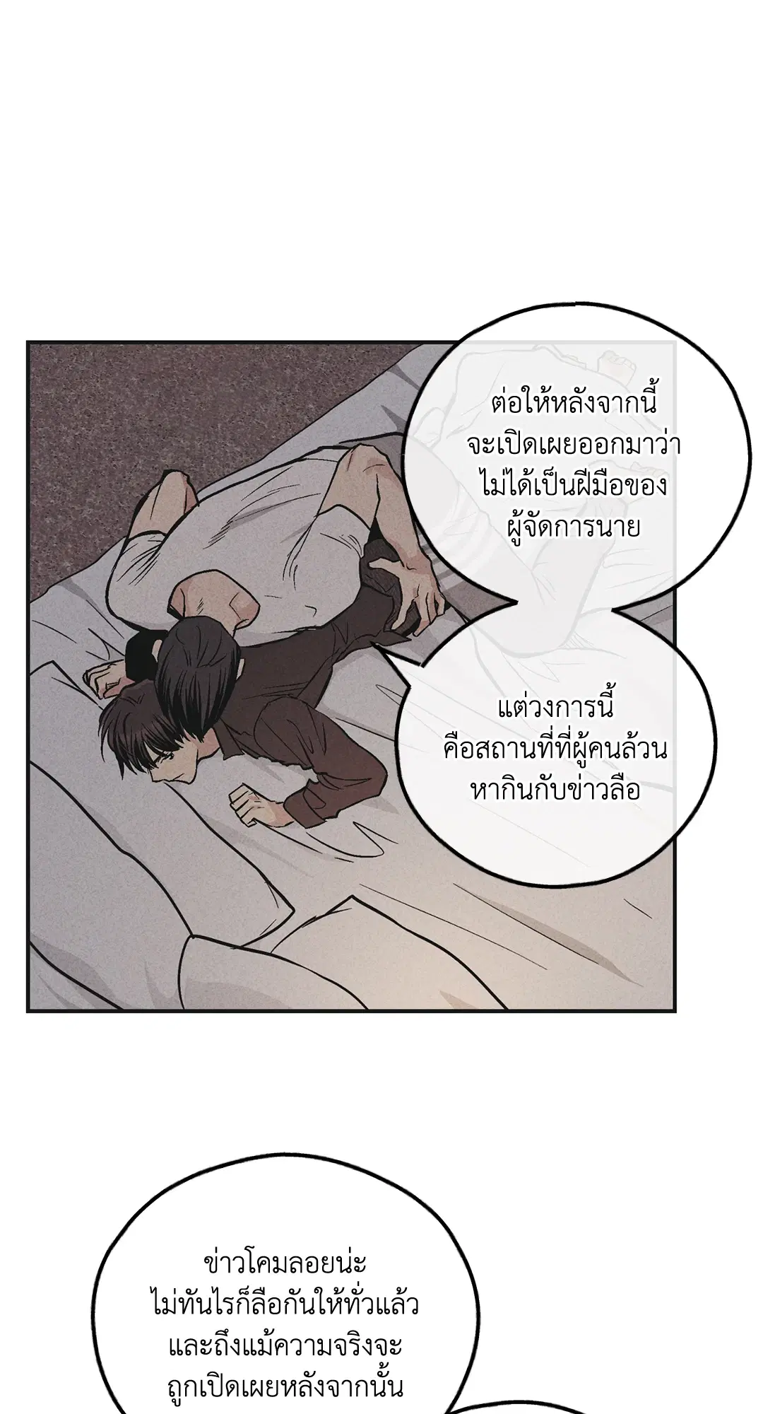 PAYBACK ตอนที่ 52 หน้า 3