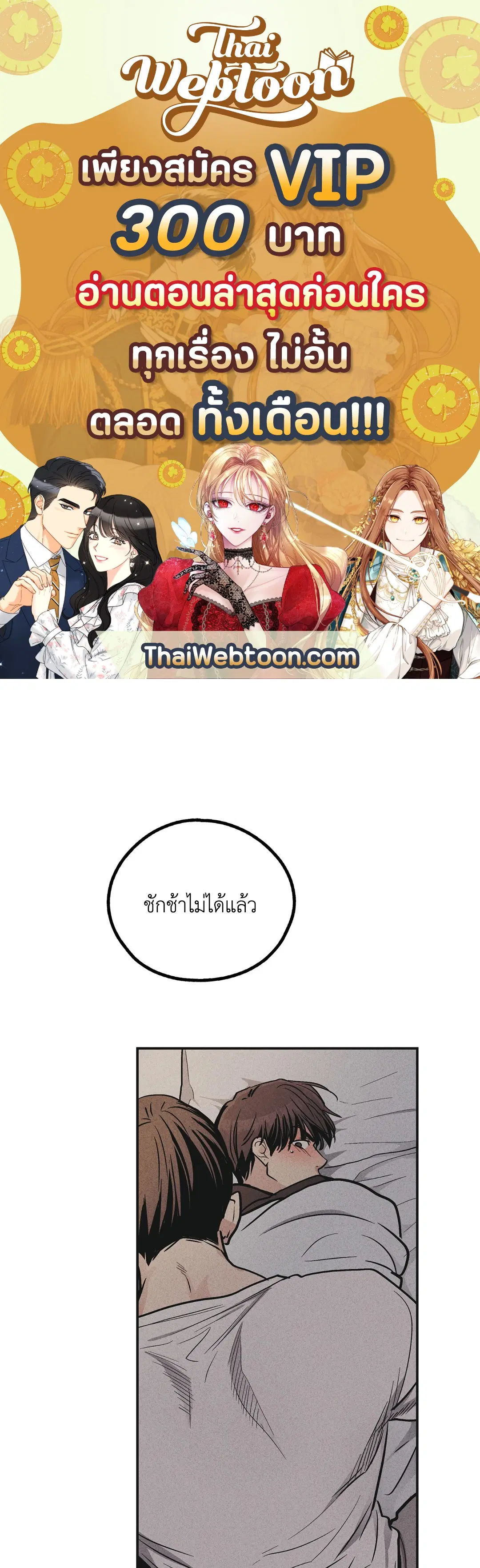 PAYBACK ตอนที่ 53 หน้า 1