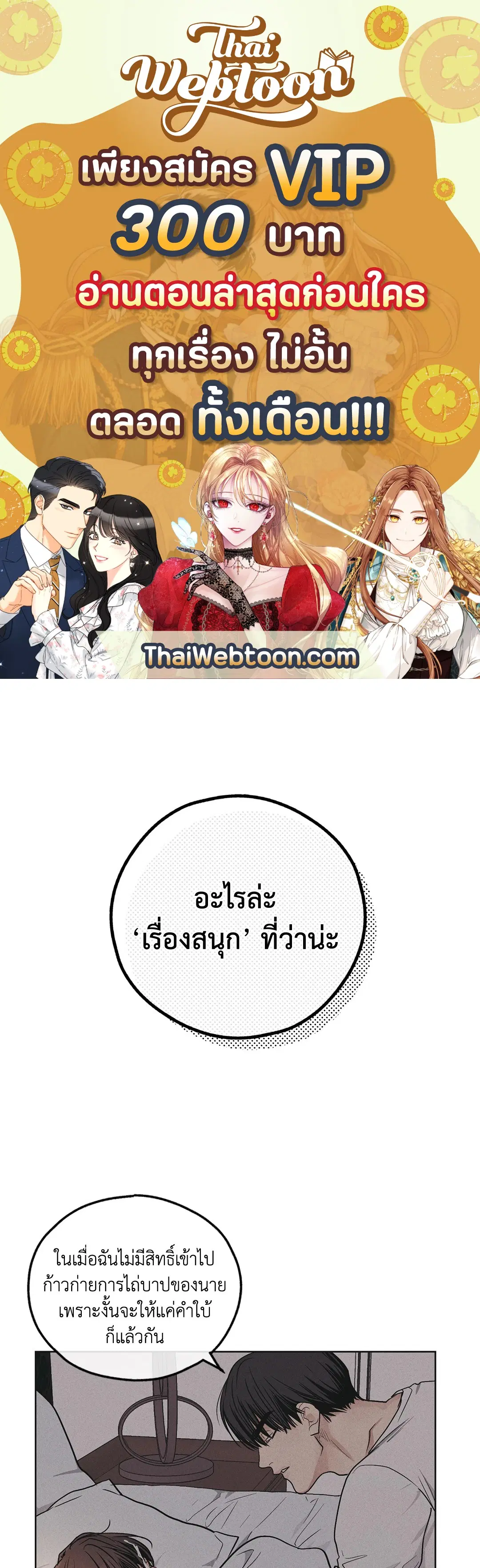 PAYBACK ตอนที่ 54 หน้า 1