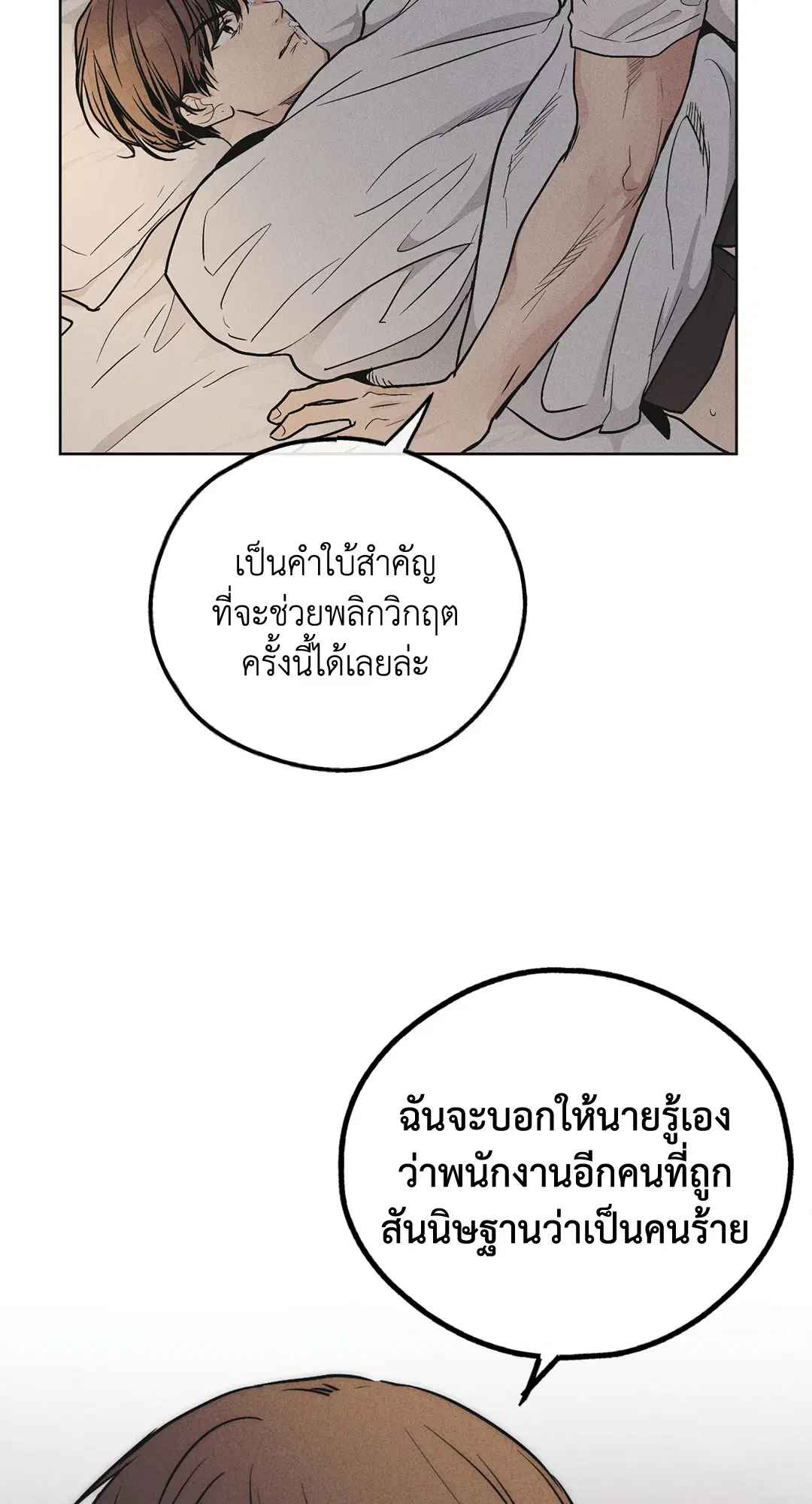 PAYBACK ตอนที่ 54 หน้า 2