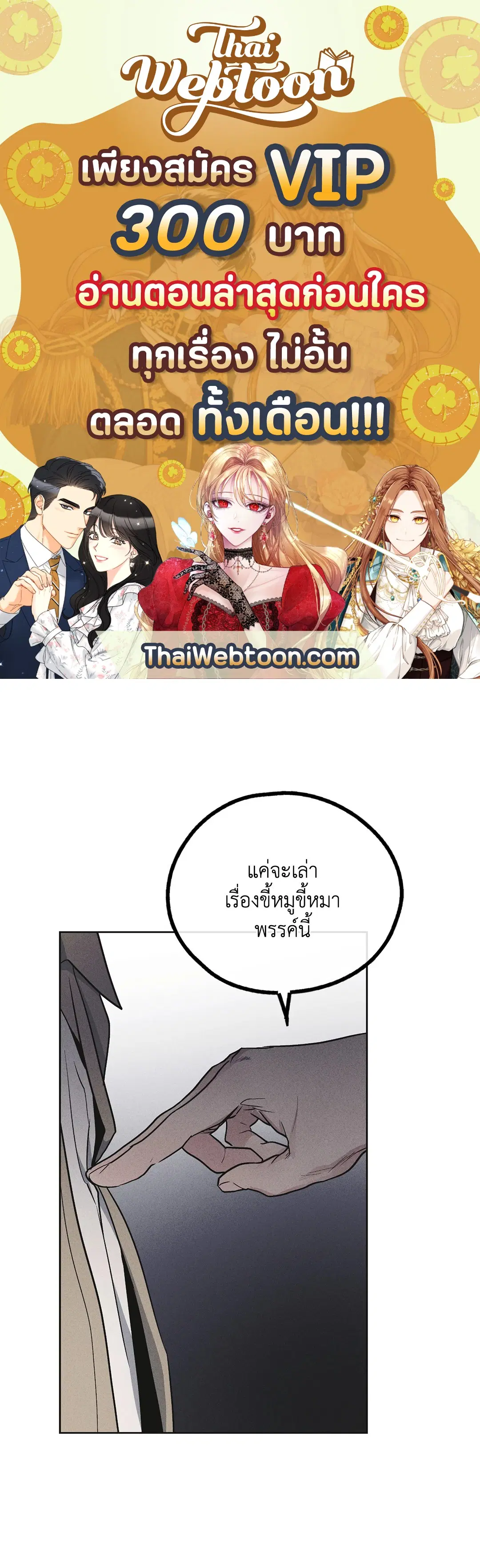 PAYBACK ตอนที่ 55 หน้า 1