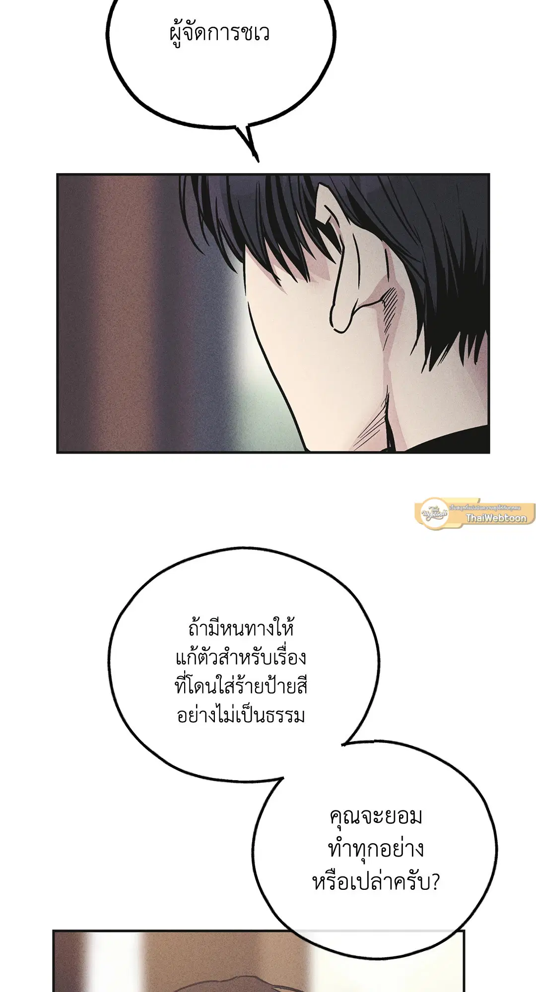 PAYBACK ตอนที่ 56 หน้า 3