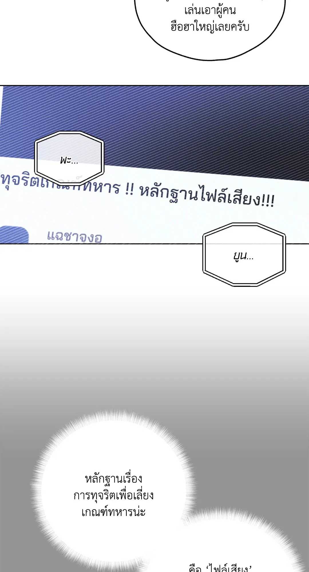 PAYBACK ตอนที่ 58 หน้า 2
