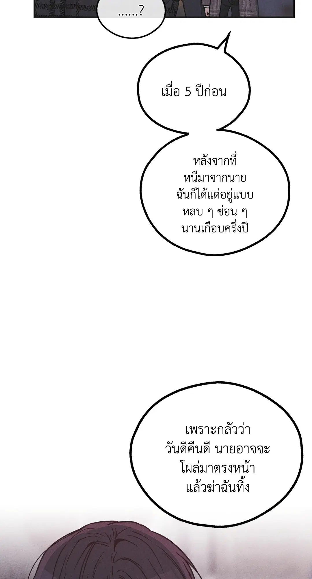 PAYBACK ตอนที่ 59 หน้า 3