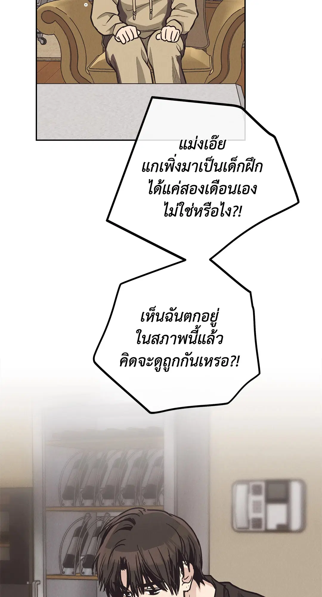 PAYBACK ตอนที่ 61 หน้า 3