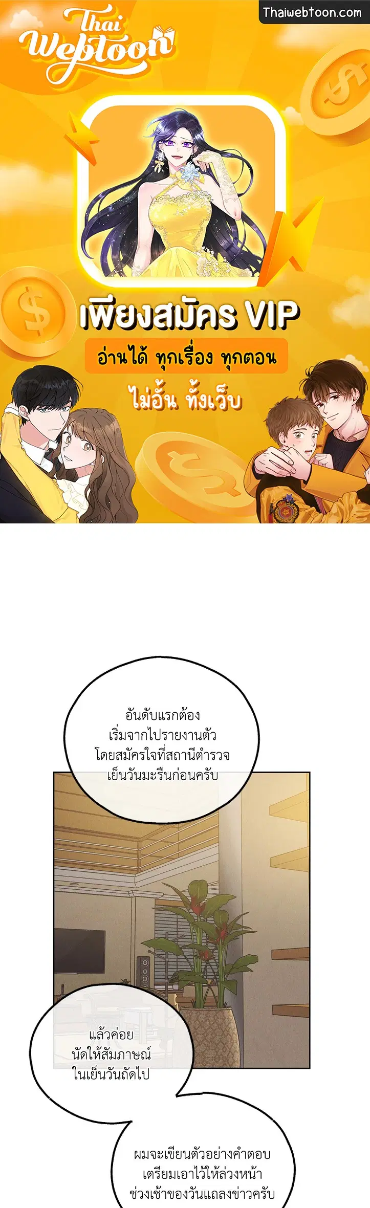 PAYBACK ตอนที่ 62 หน้า 1