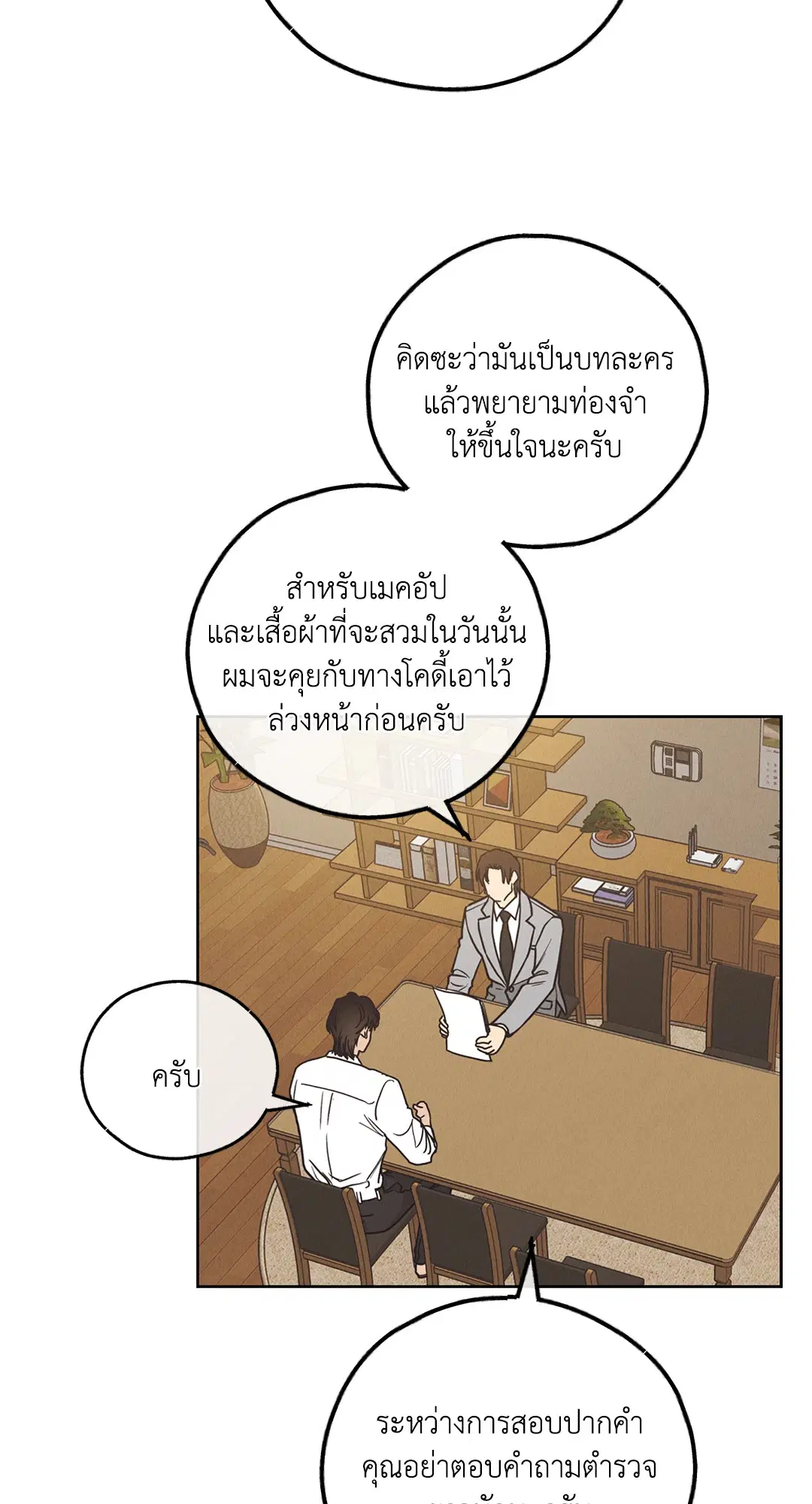 PAYBACK ตอนที่ 62 หน้า 2
