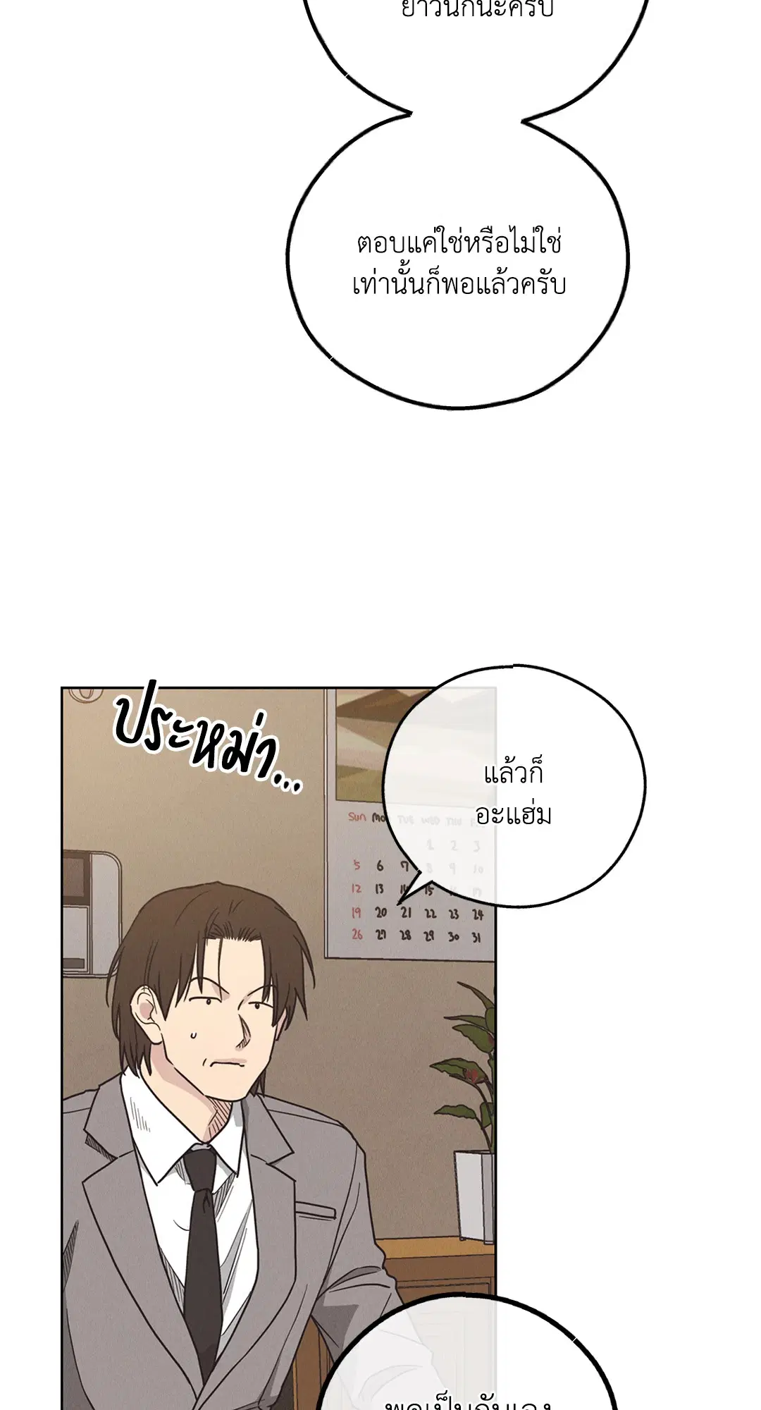 PAYBACK ตอนที่ 62 หน้า 3