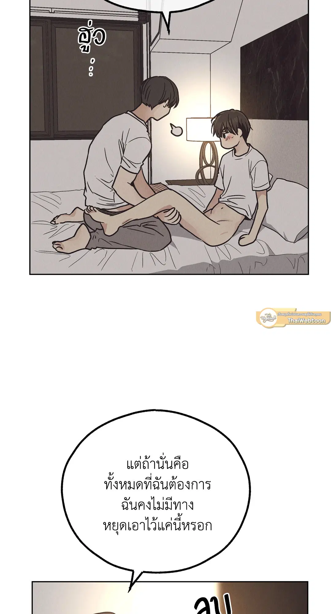 PAYBACK ตอนที่ 65 หน้า 3