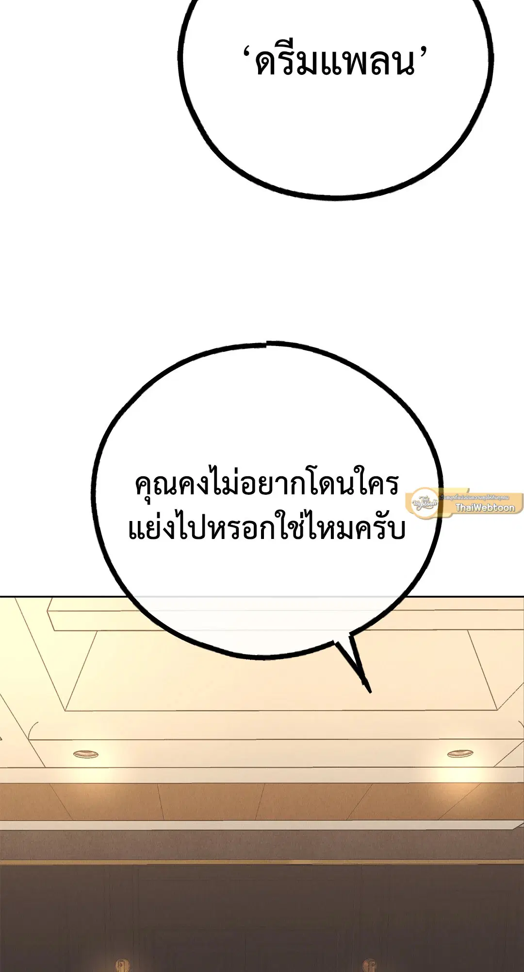 PAYBACK ตอนที่ 66 หน้า 2