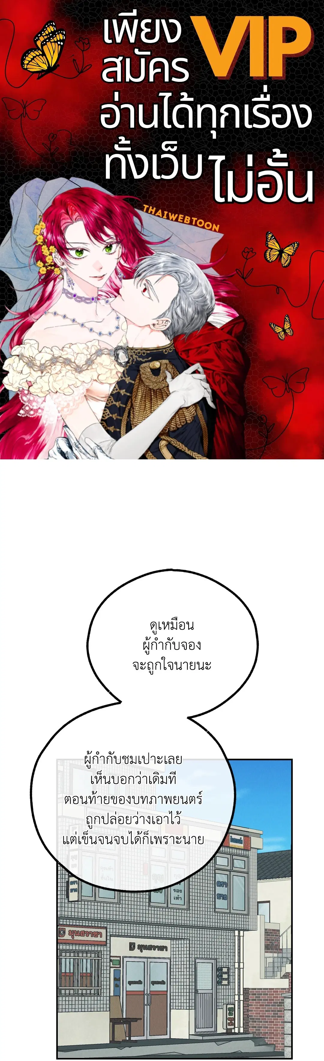 PAYBACK ตอนที่ 67 หน้า 1