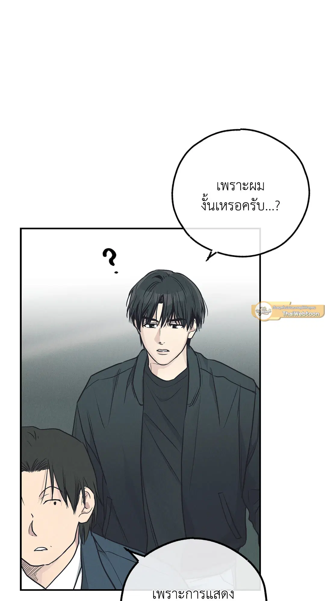 PAYBACK ตอนที่ 67 หน้า 2