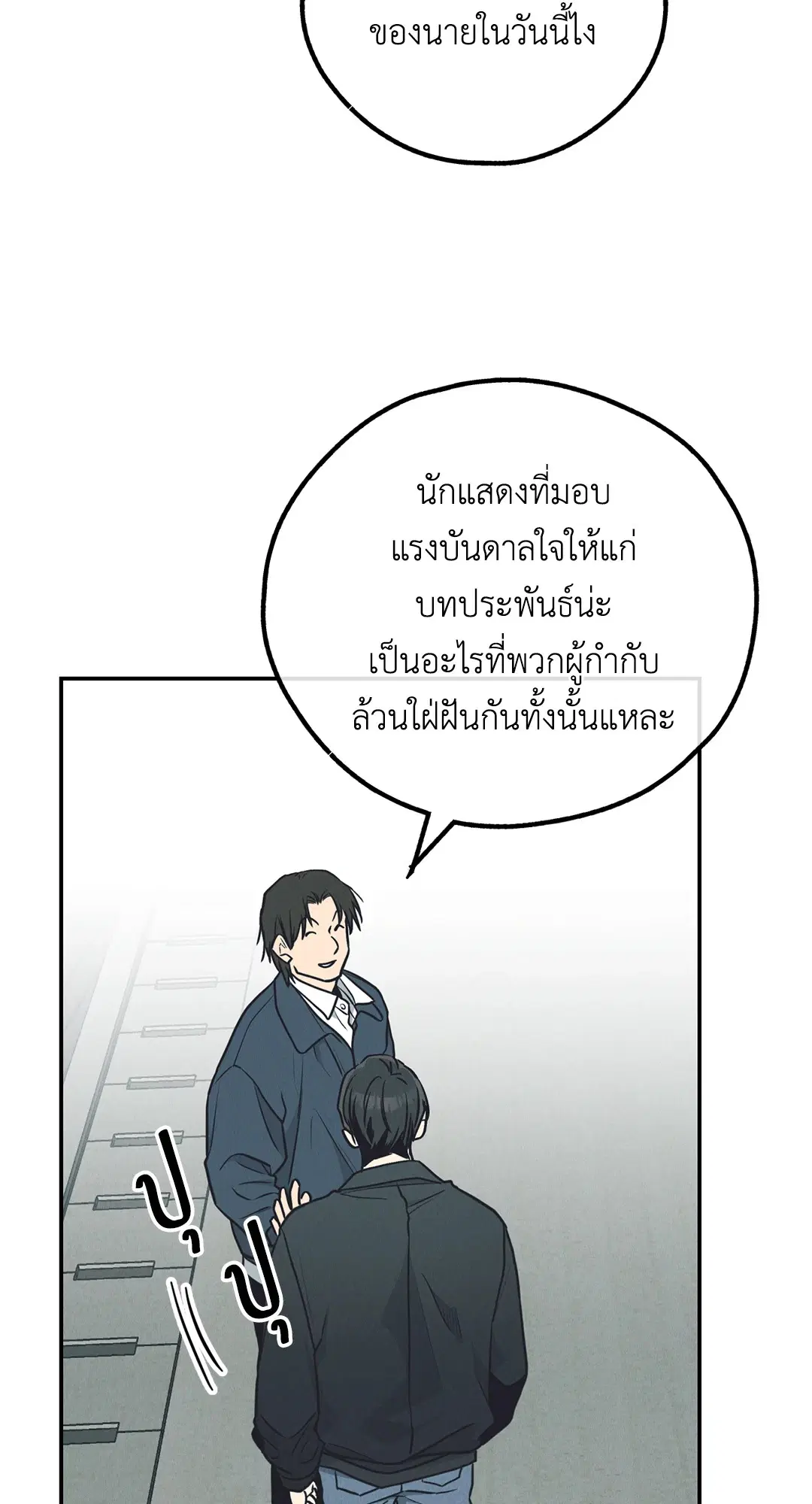 PAYBACK ตอนที่ 67 หน้า 3